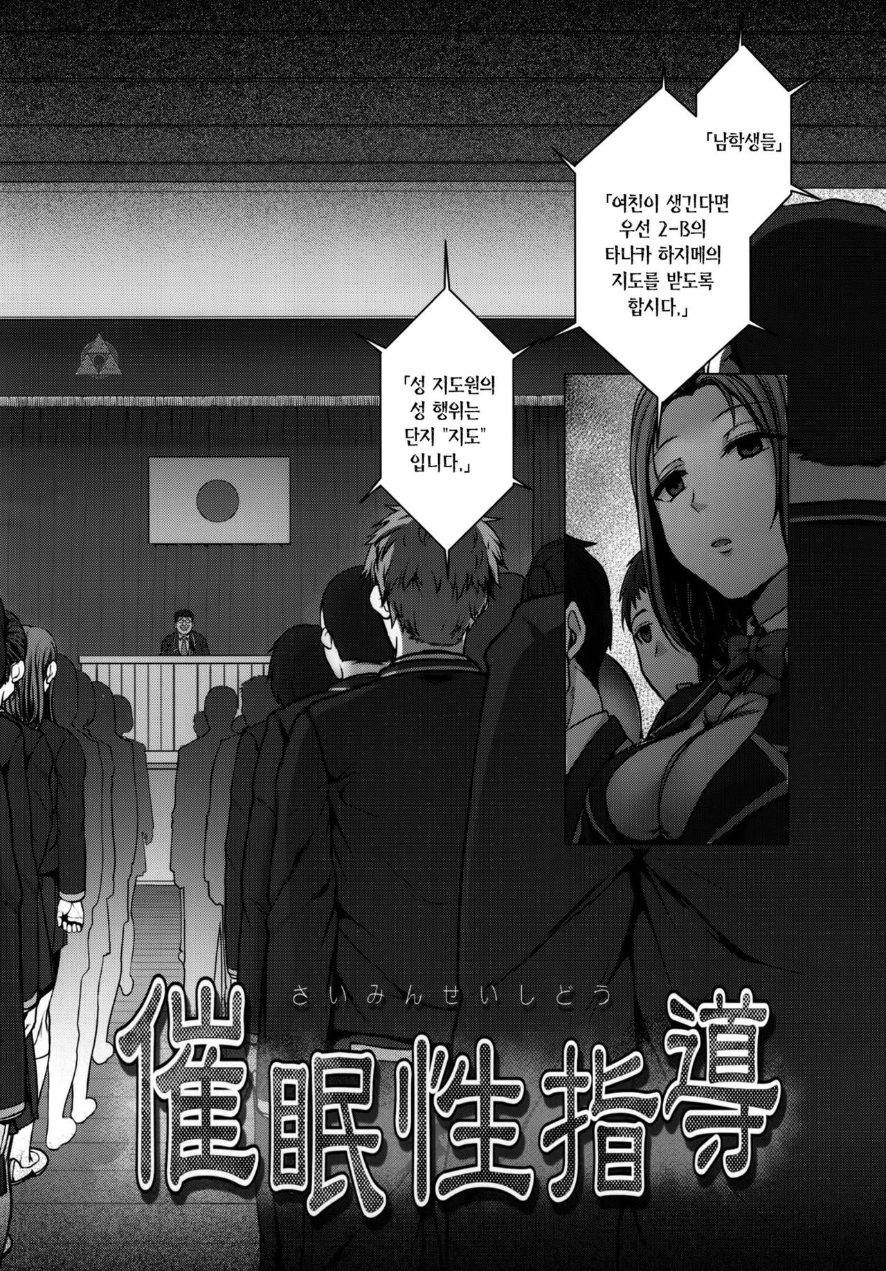 Saimin Seishidou 1 Obata Yui to Tachibana Daiki no Baai | 최면성지도 1 오바타 유이와 타치바나 다이키의 경우i page 3 full
