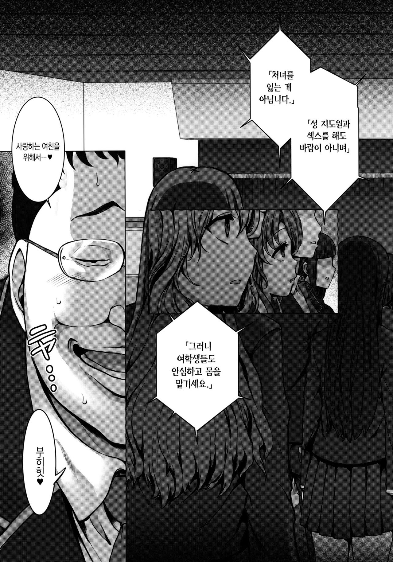 Saimin Seishidou 1 Obata Yui to Tachibana Daiki no Baai | 최면성지도 1 오바타 유이와 타치바나 다이키의 경우i page 4 full
