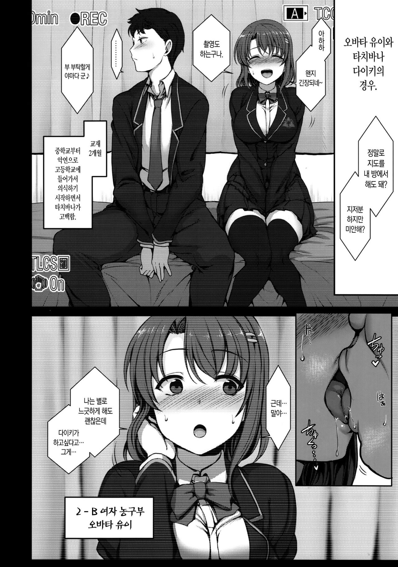 Saimin Seishidou 1 Obata Yui to Tachibana Daiki no Baai | 최면성지도 1 오바타 유이와 타치바나 다이키의 경우i page 5 full