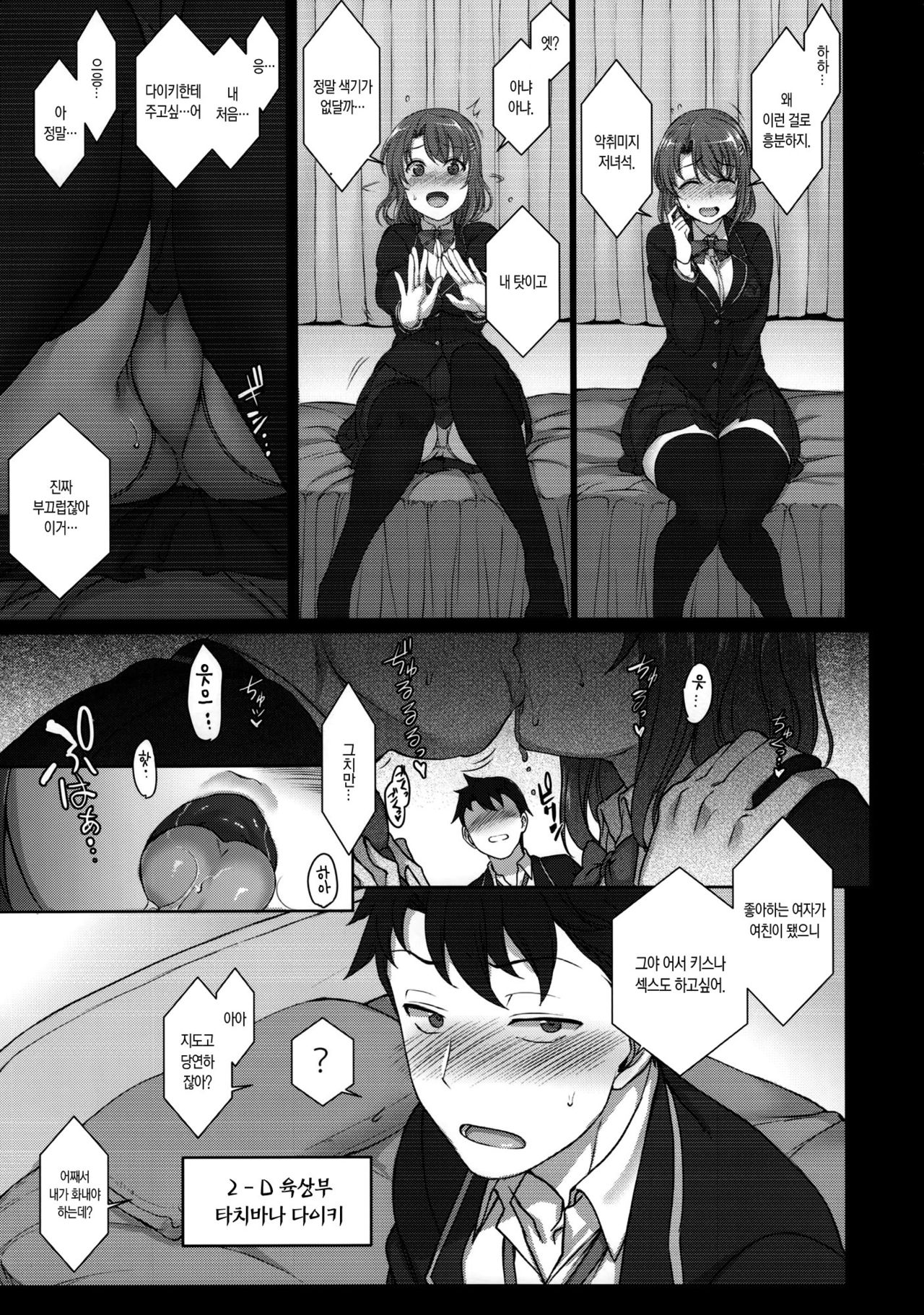 Saimin Seishidou 1 Obata Yui to Tachibana Daiki no Baai | 최면성지도 1 오바타 유이와 타치바나 다이키의 경우i page 6 full