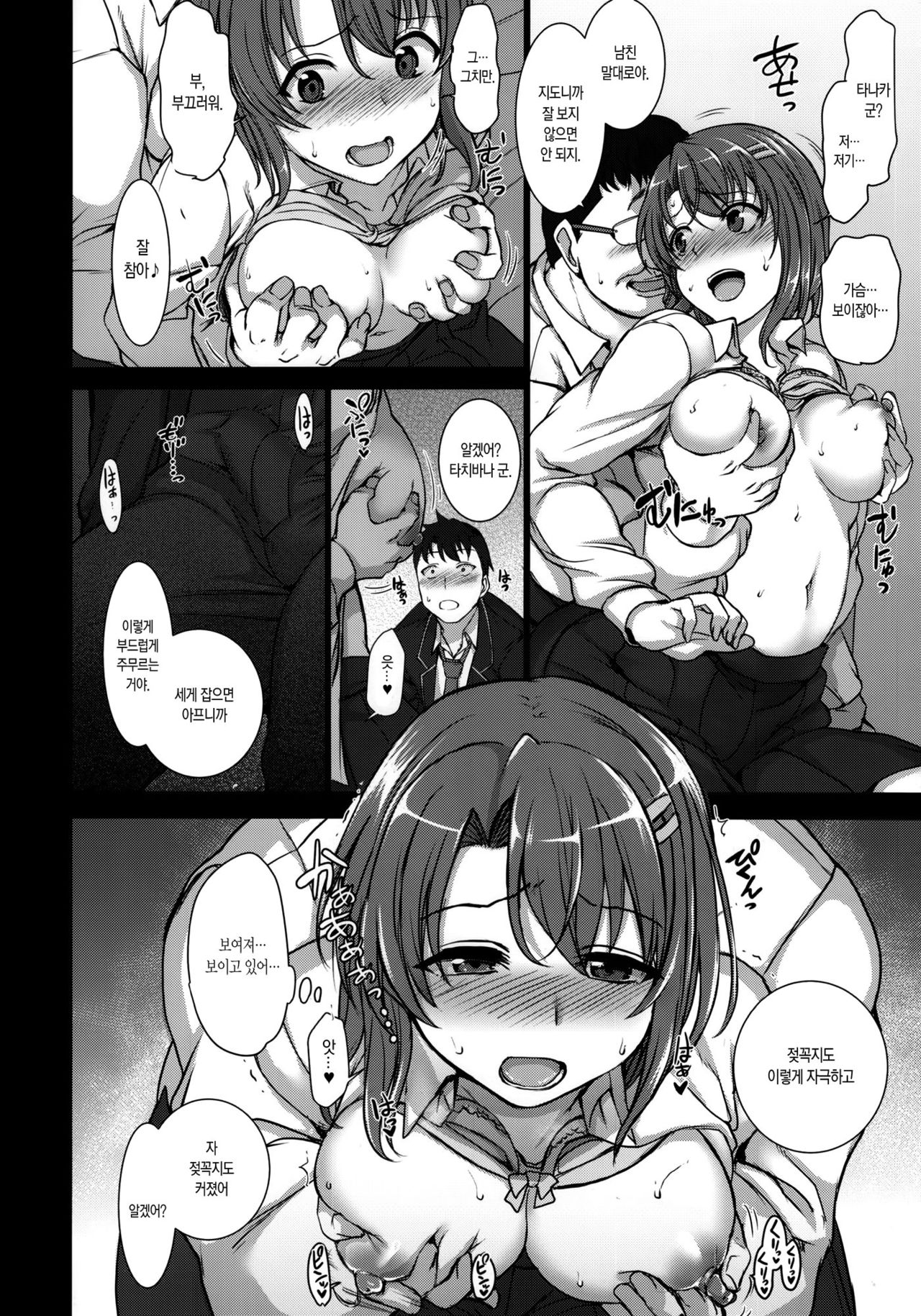 Saimin Seishidou 1 Obata Yui to Tachibana Daiki no Baai | 최면성지도 1 오바타 유이와 타치바나 다이키의 경우i page 9 full