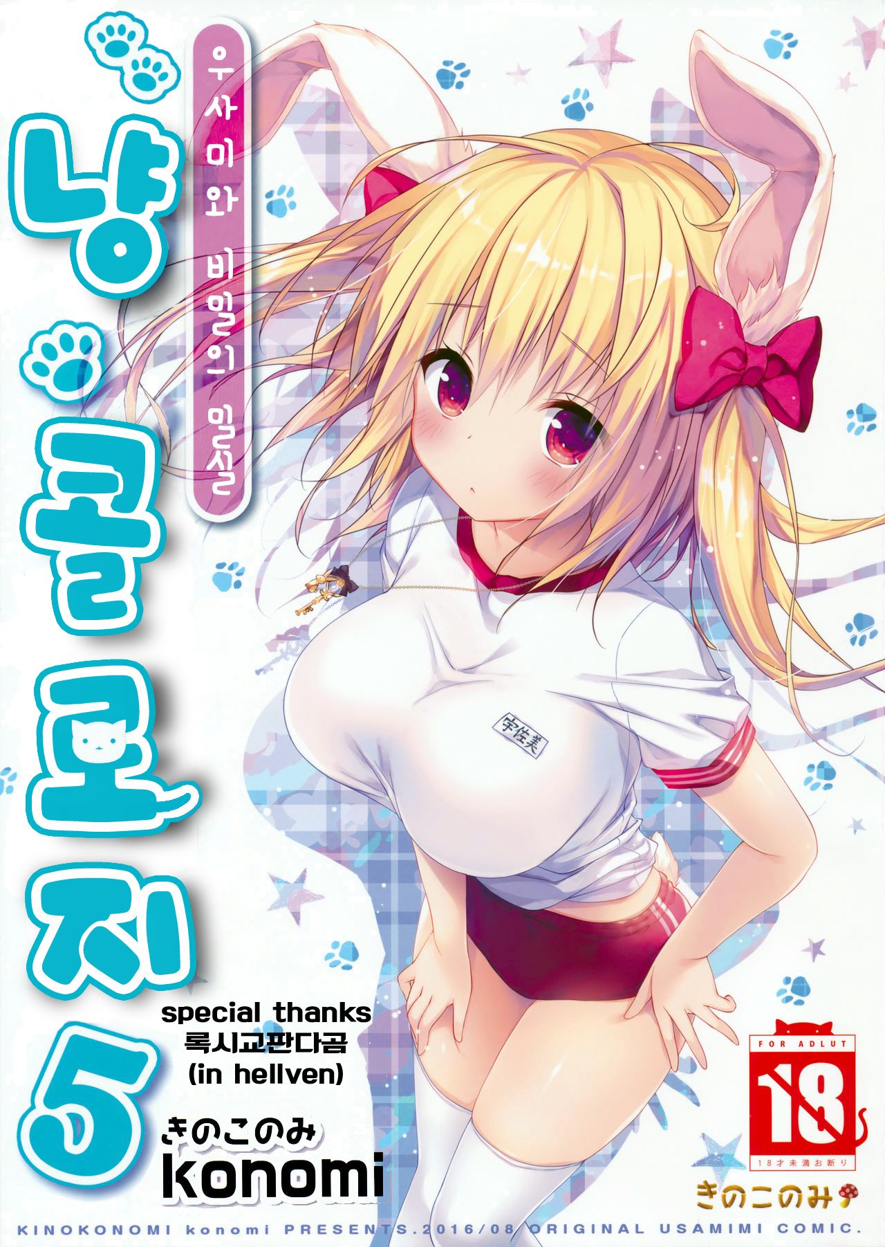 Nyancology 5 -Usami-san to Himitsu no Misshitsu- page 1 full