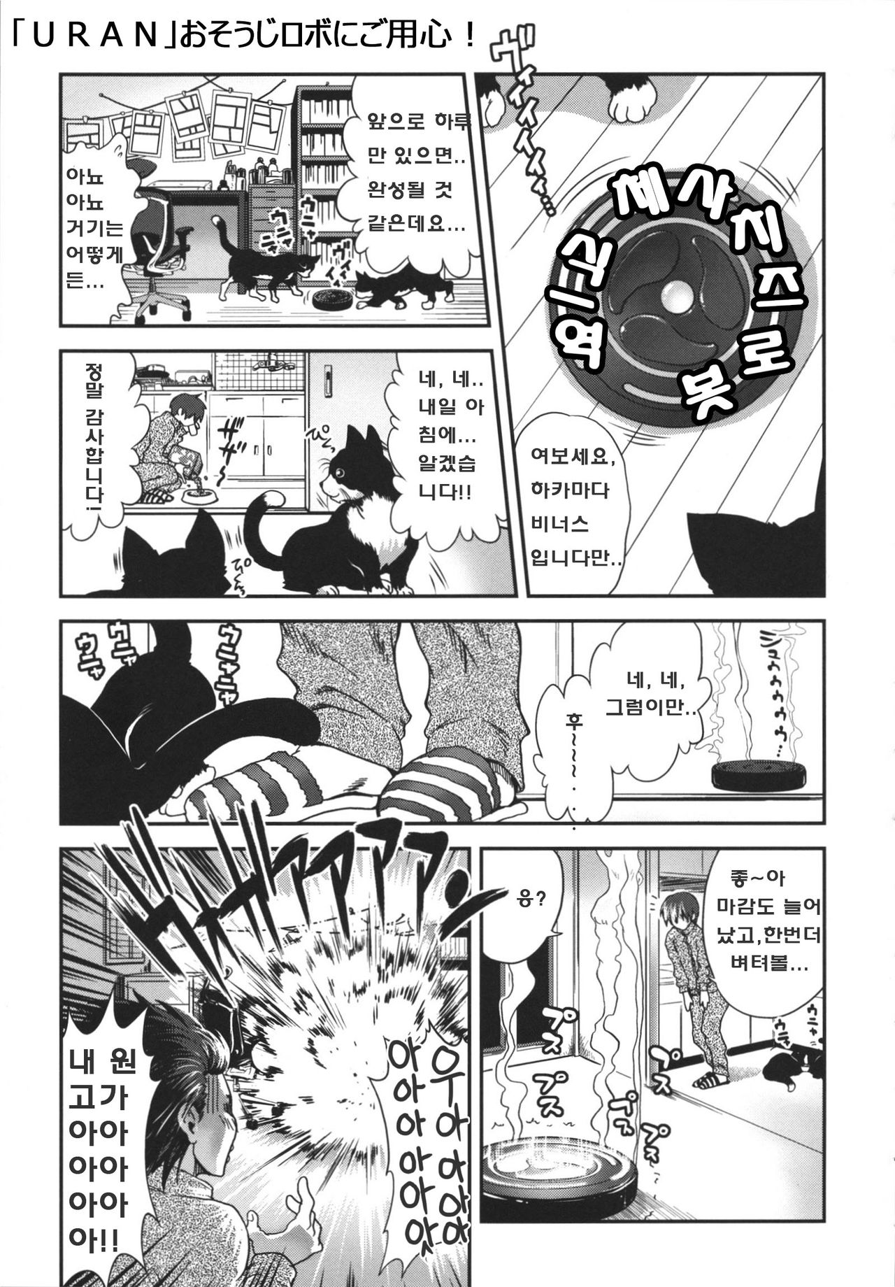 Osouji Robot ni Goyoujin!! page 1 full
