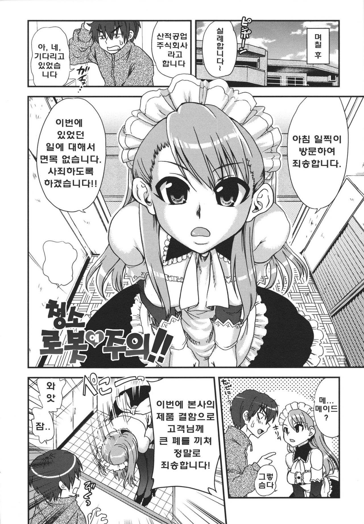 Osouji Robot ni Goyoujin!! page 2 full