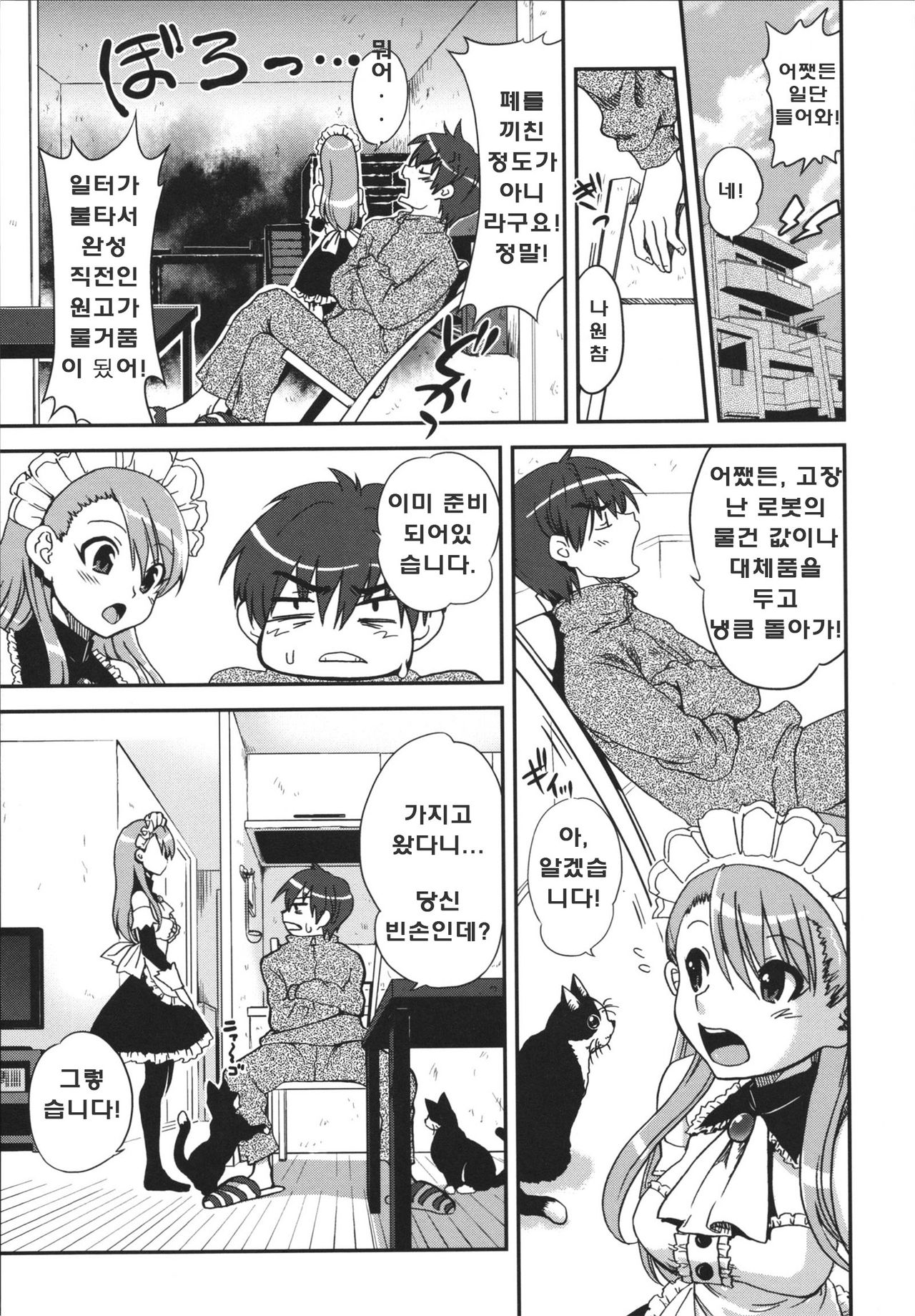 Osouji Robot ni Goyoujin!! page 3 full