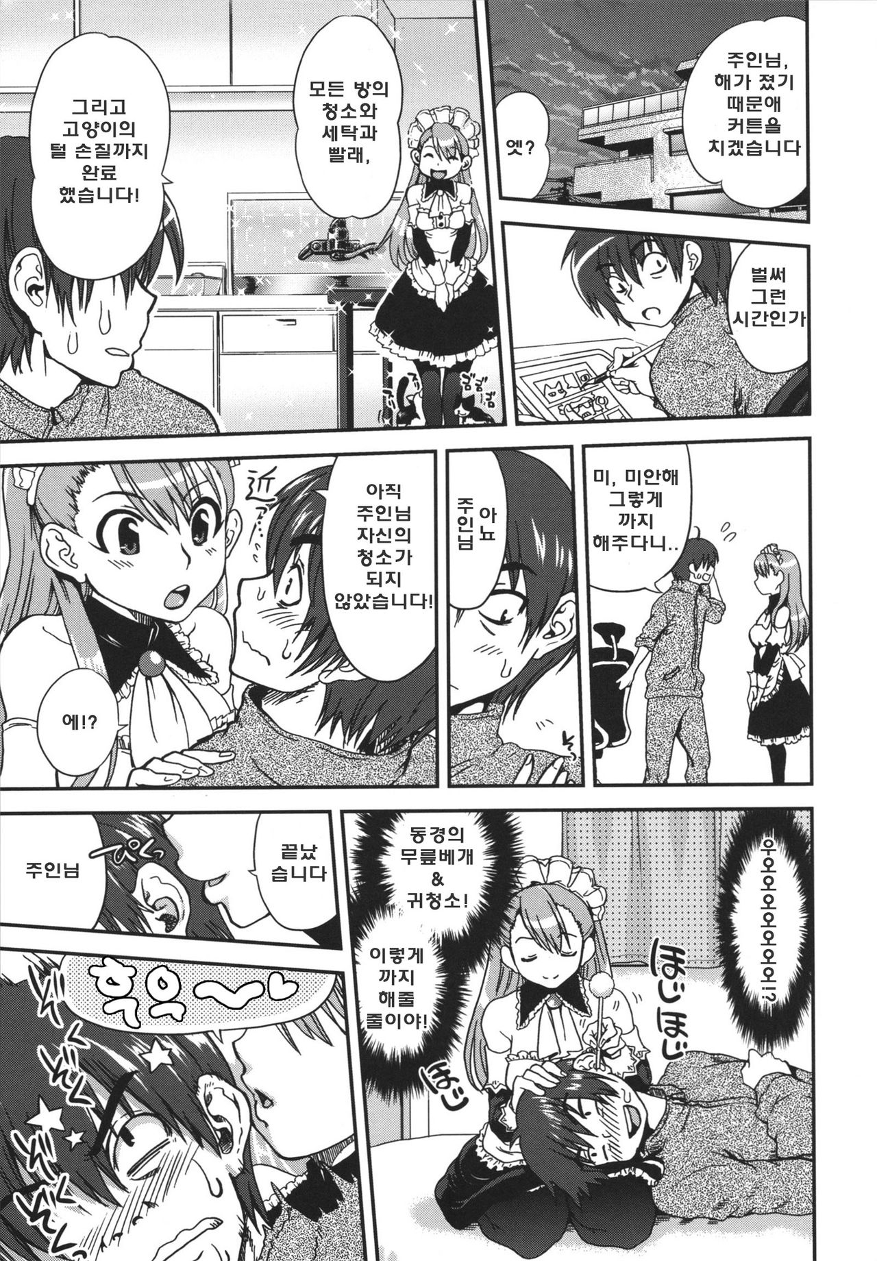 Osouji Robot ni Goyoujin!! page 5 full