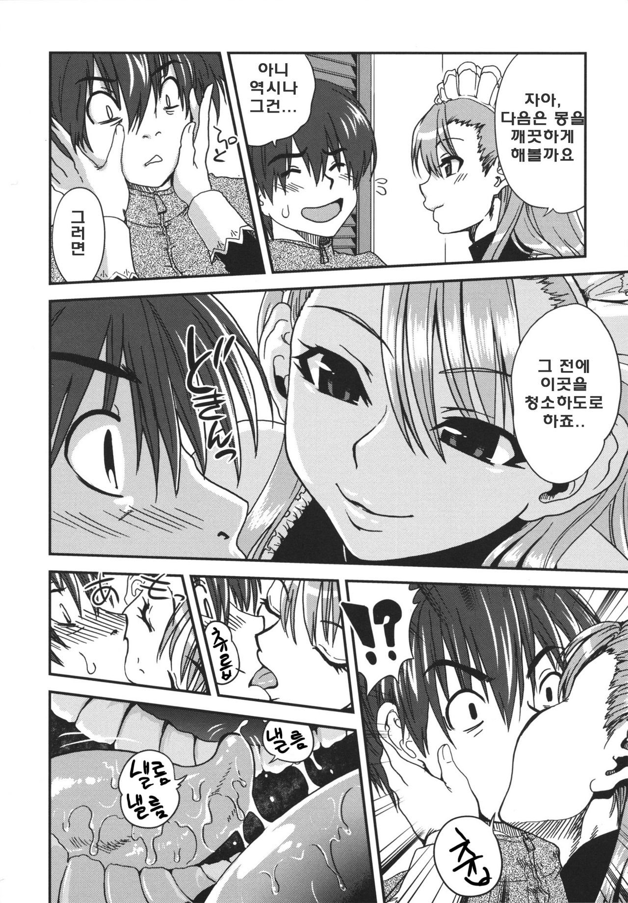Osouji Robot ni Goyoujin!! page 6 full