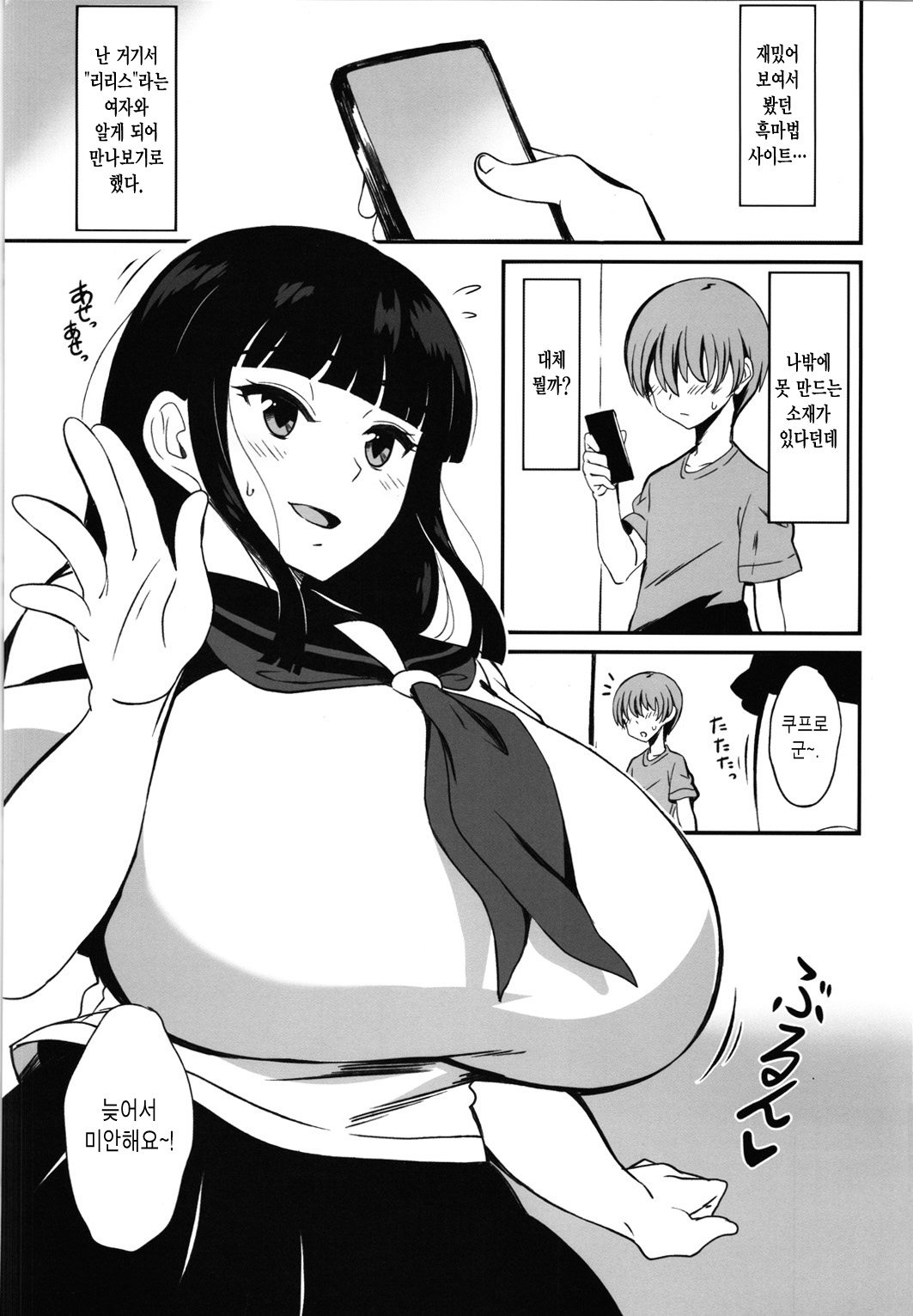 Kuro no Gishiki | 검은의식 page 3 full