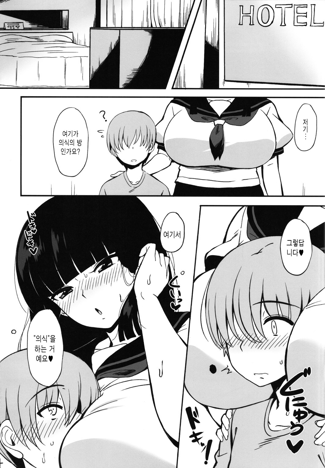 Kuro no Gishiki | 검은의식 page 4 full