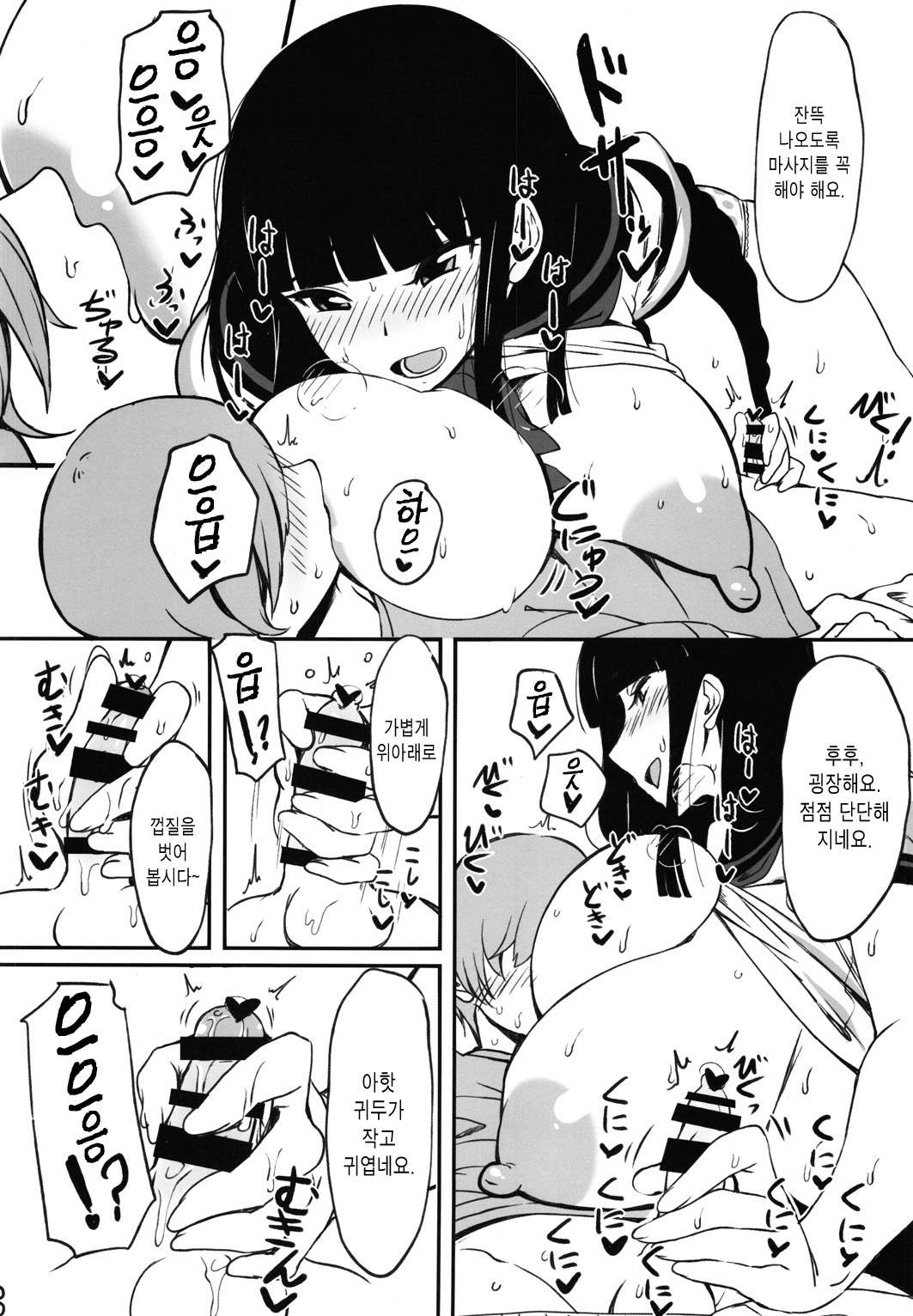 Kuro no Gishiki | 검은의식 page 8 full