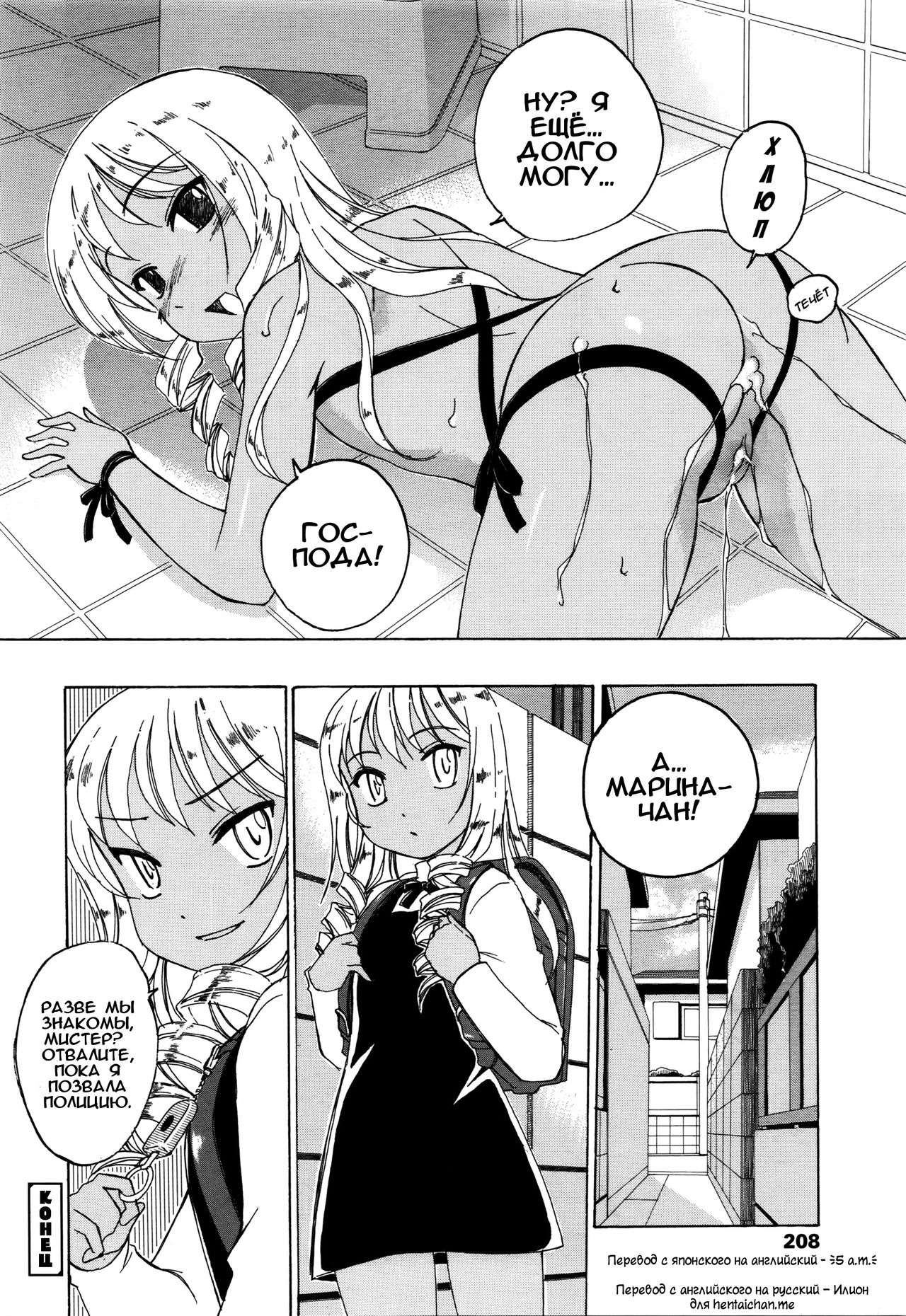 Himitsu no Ofuro |  Тайное купание page 8 full