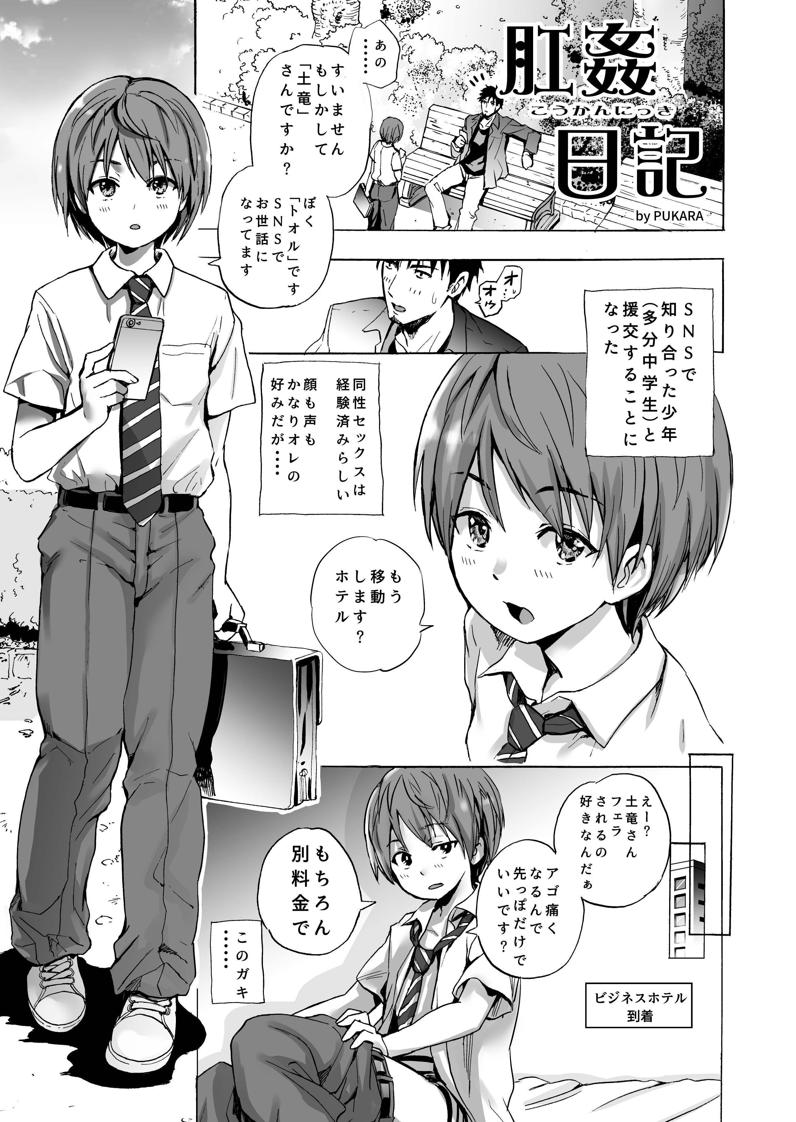 Koukan Nikki page 1 full