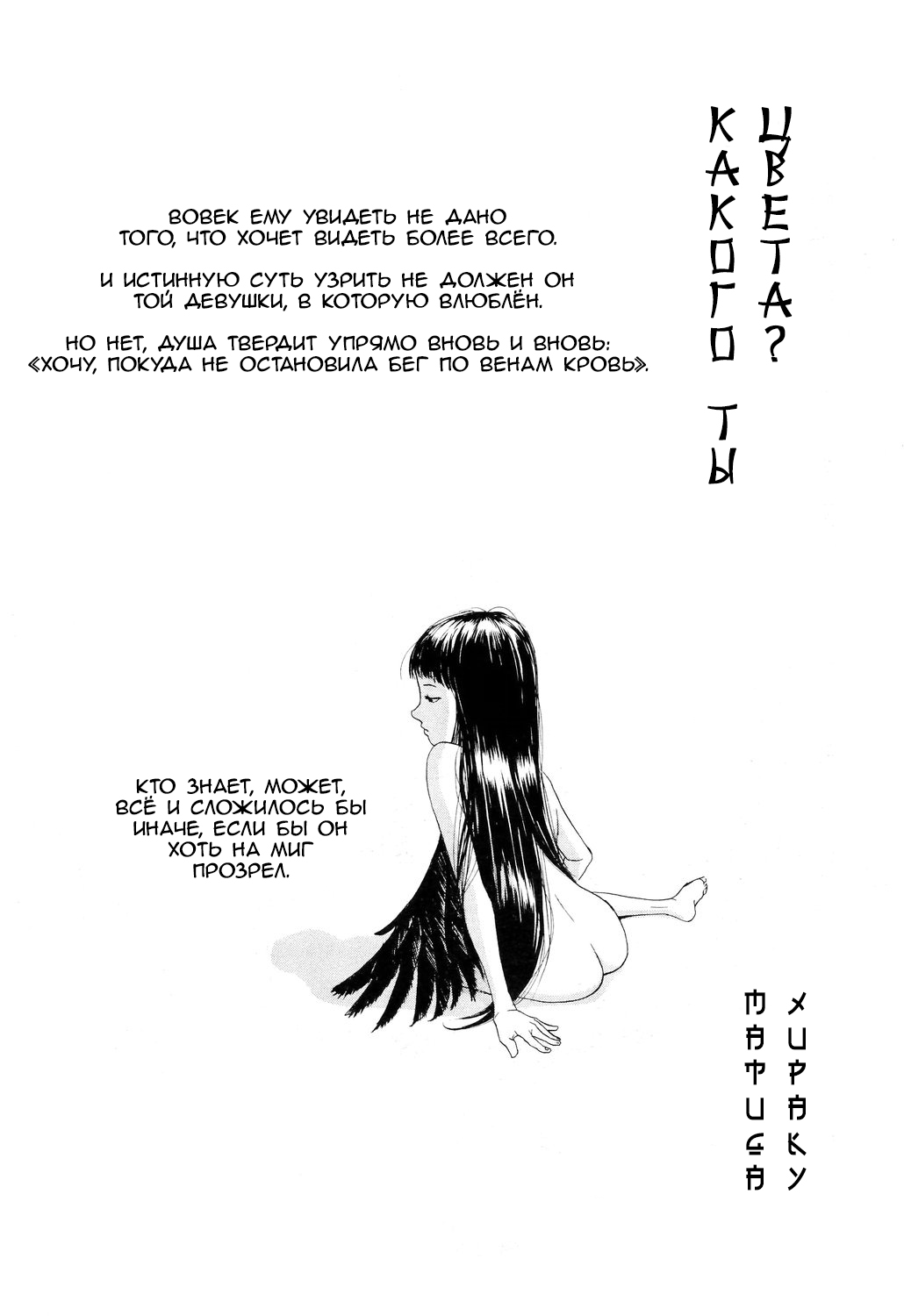 Toki o Karu Karasu Kouhen | Which Color Are You? page 1 full