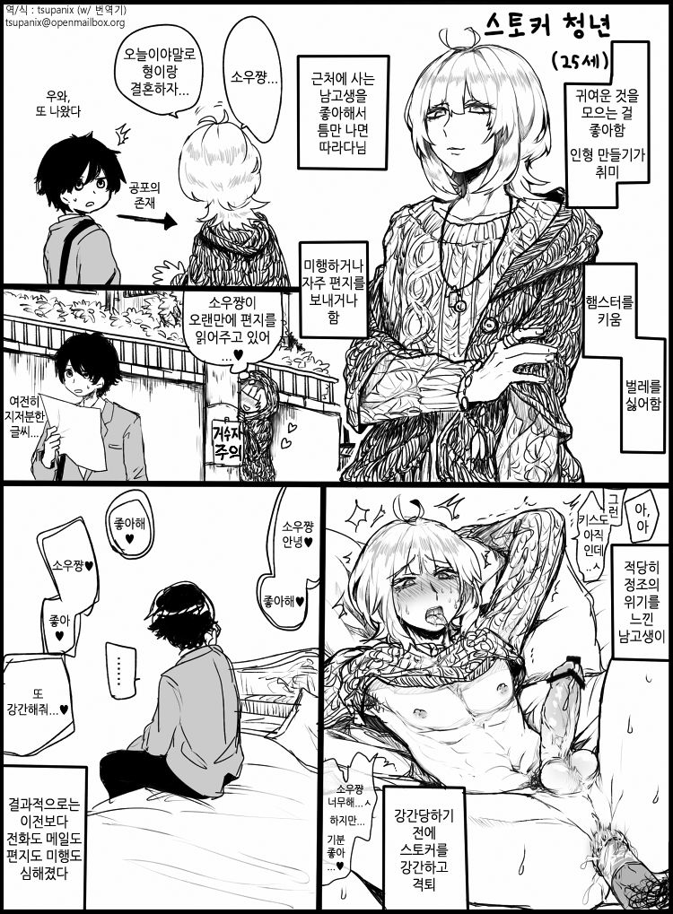 Stalker Matome 1-39 page 2 full