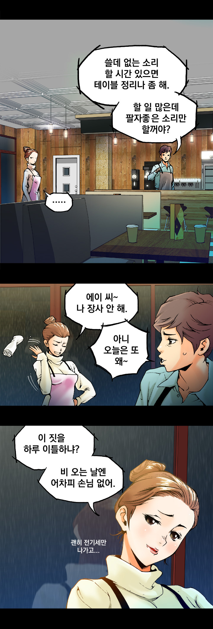 End of the Thumbs Volume 1 page 5 full