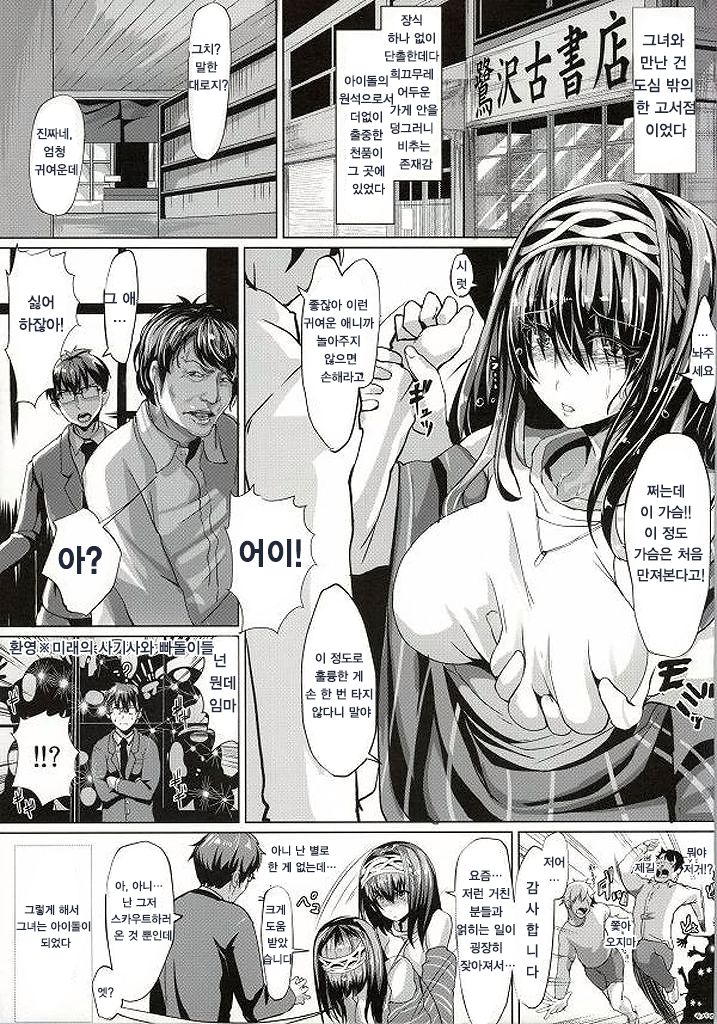 Soredemo Kimi o Ai shiteru | 그럼에도 그대를 사랑합니다 page 10 full