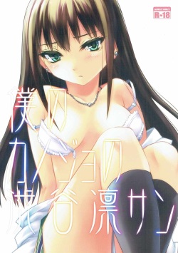 Boku no Kanojo no Shibuya Rin-san