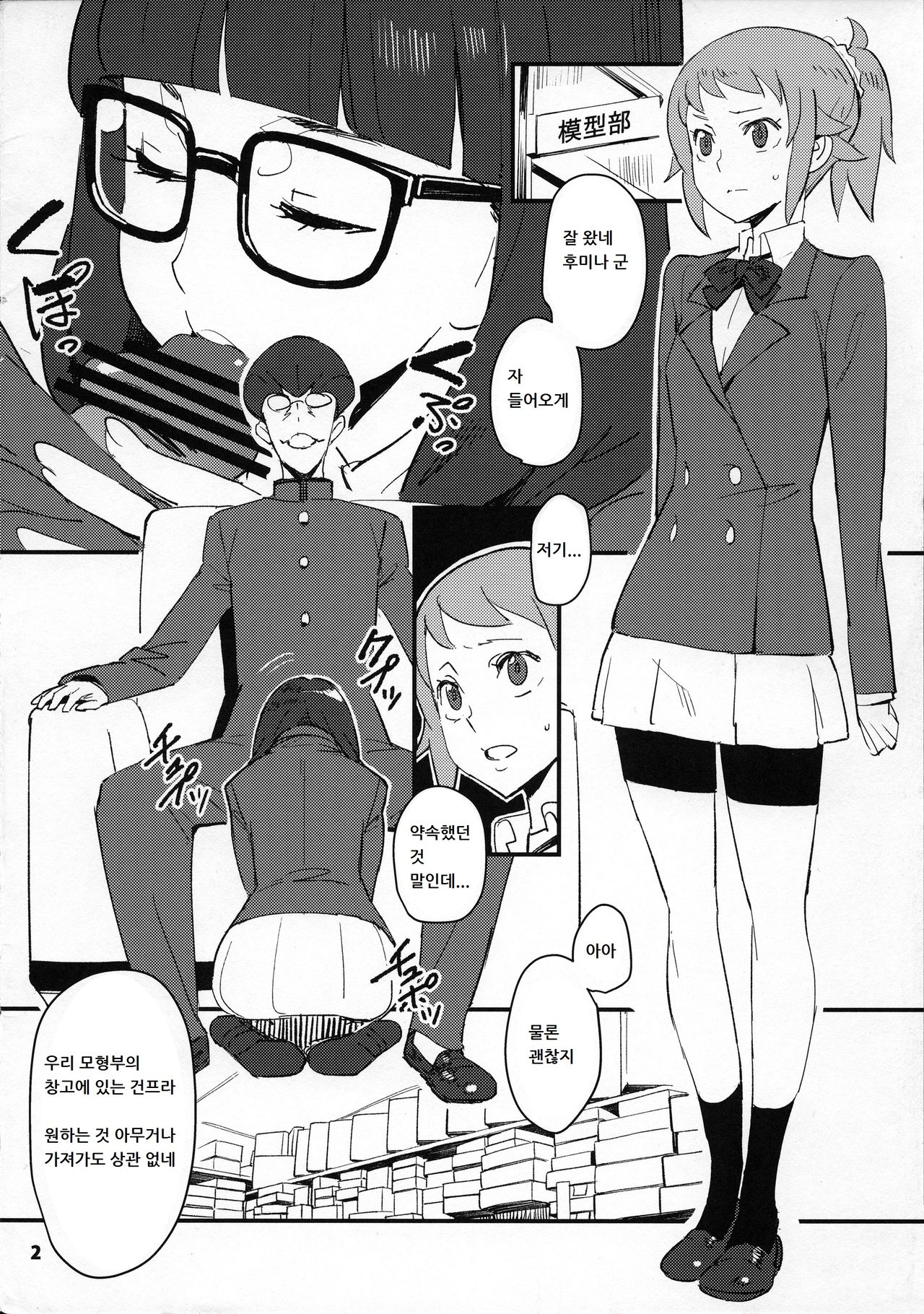 Fumina Senpai Bon page 2 full
