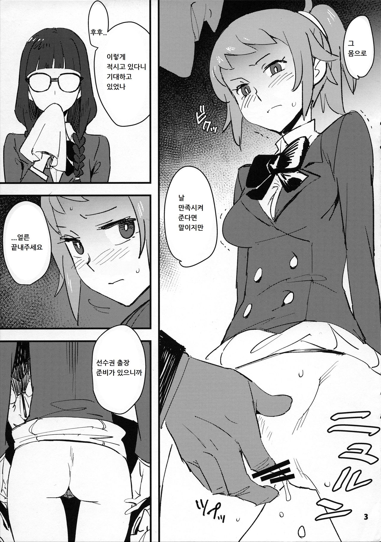 Fumina Senpai Bon page 3 full