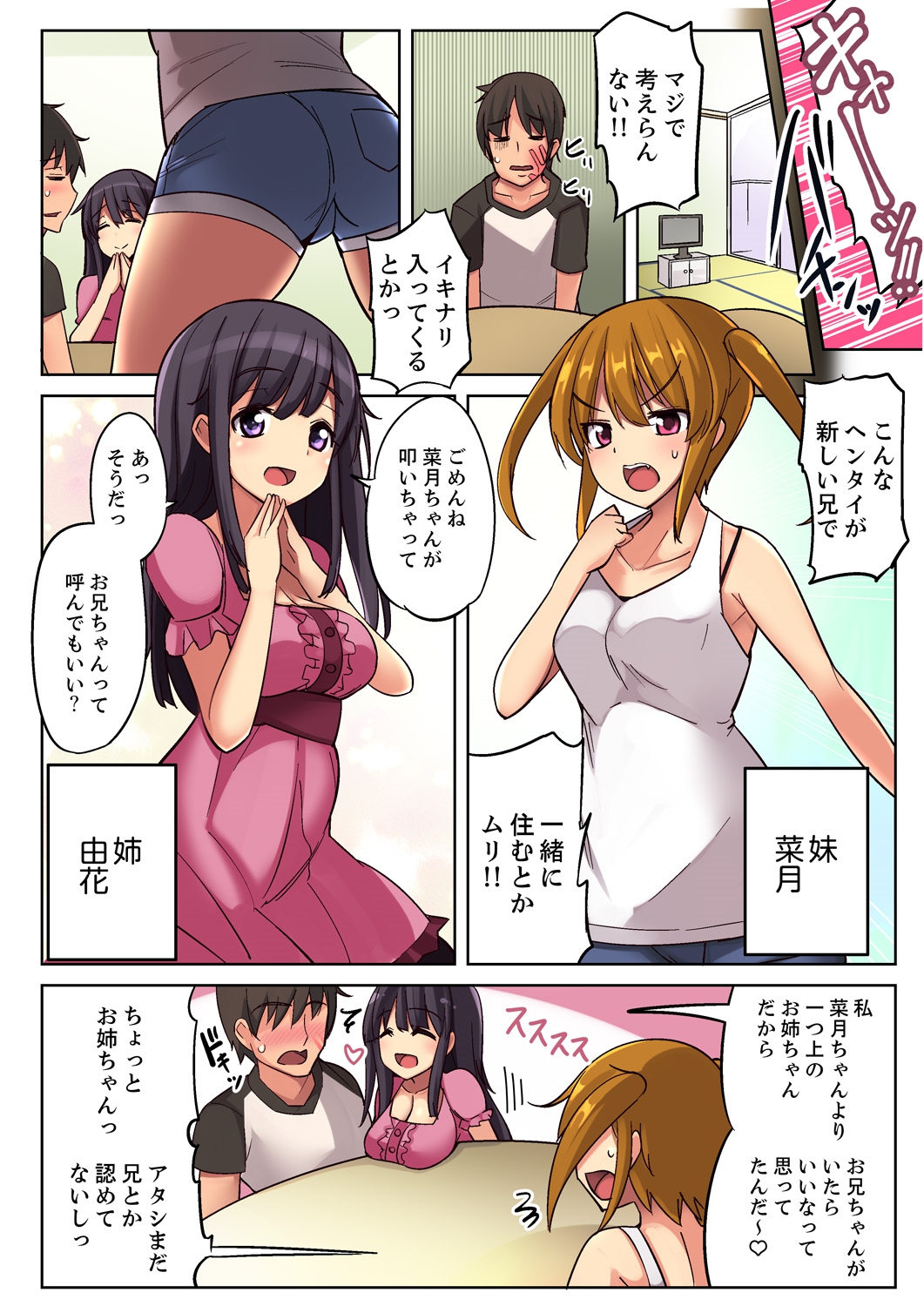 Nidanbeddo de Imouto to!? Uedemo Shitademo Micchakku Ecchi 1-4 page 4 full