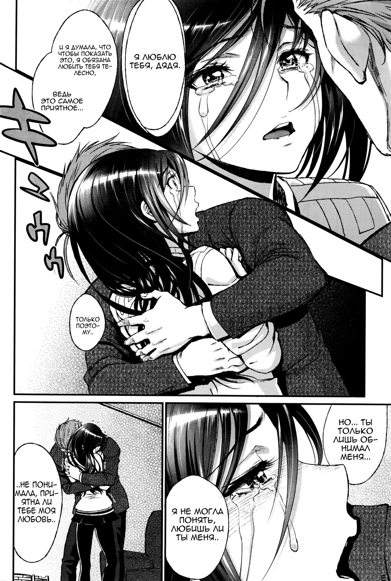 Watashi no Suki na Oji-san x Ore no Suki na Iede Shoujo Ge | Мой любимый дядюшка & Моя любимая бегляночка 3 page 10 full