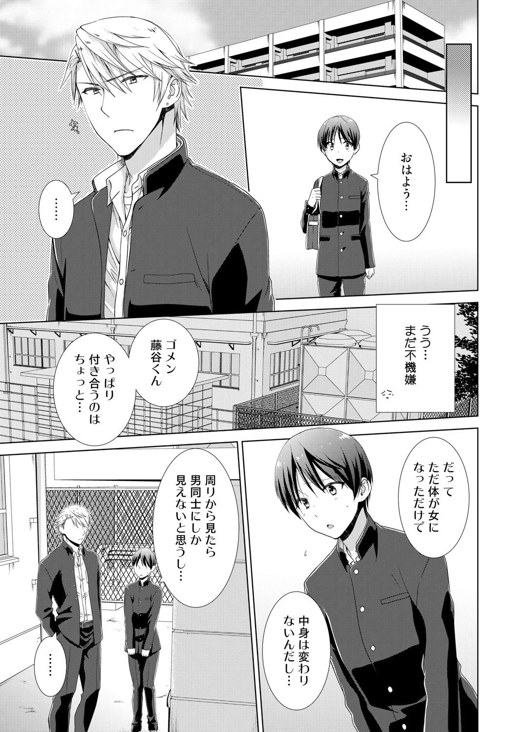 Kyou kara Onnanoko!? Mitaiken no Kairaku ni Icchau Karada 4 page 2 full