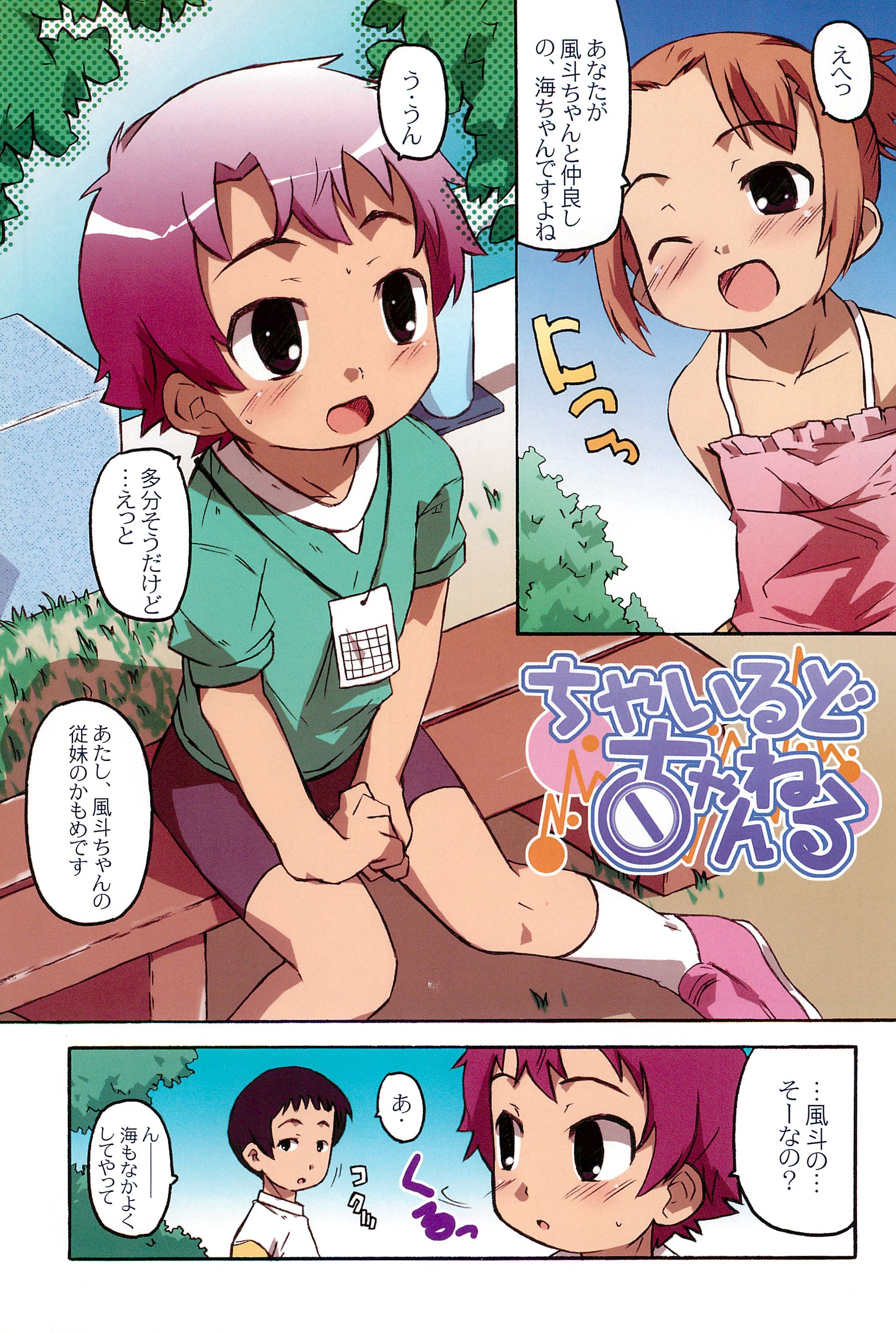 Child Channel Umi ch page 5 full