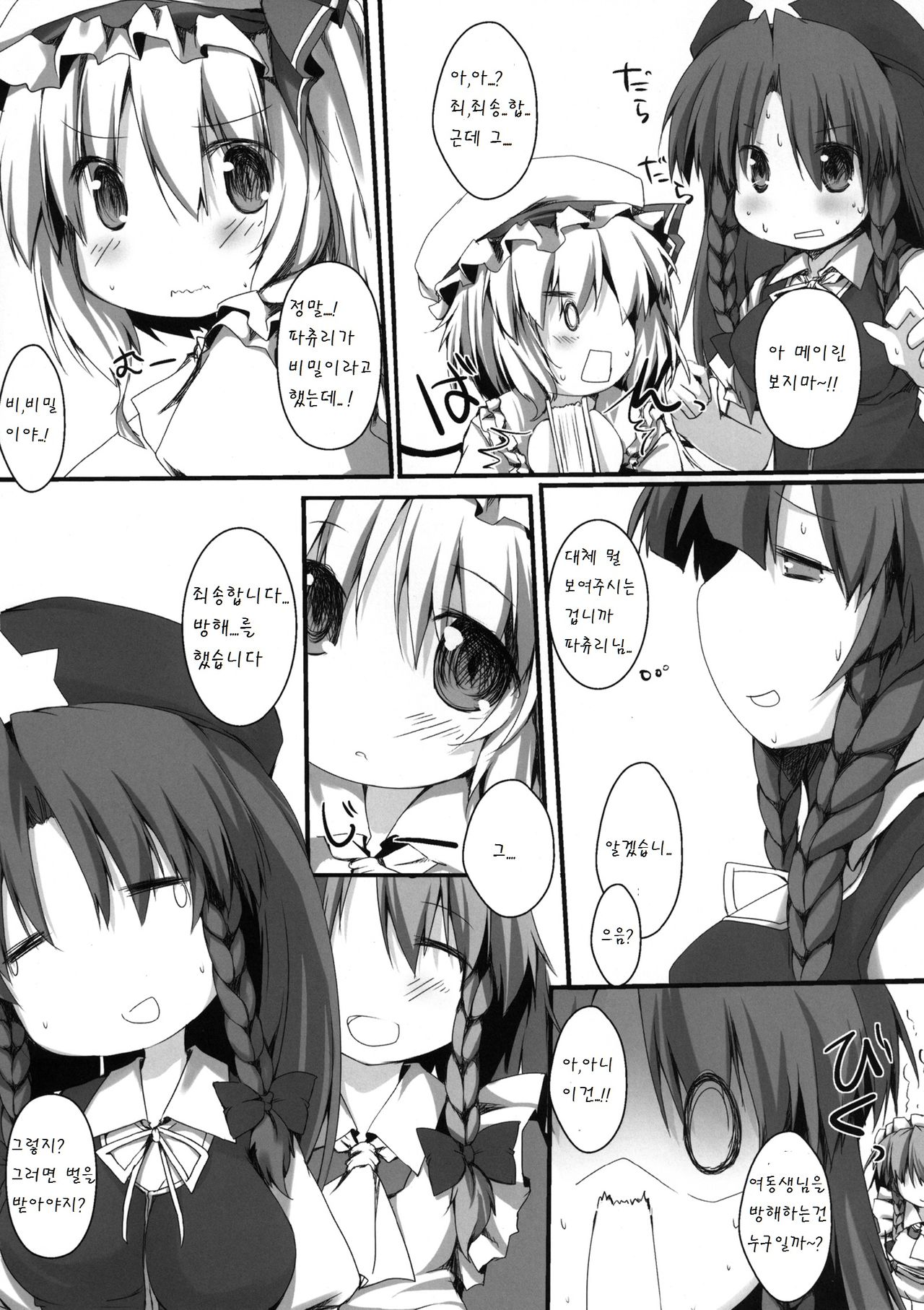 Flan no Omocha page 7 full