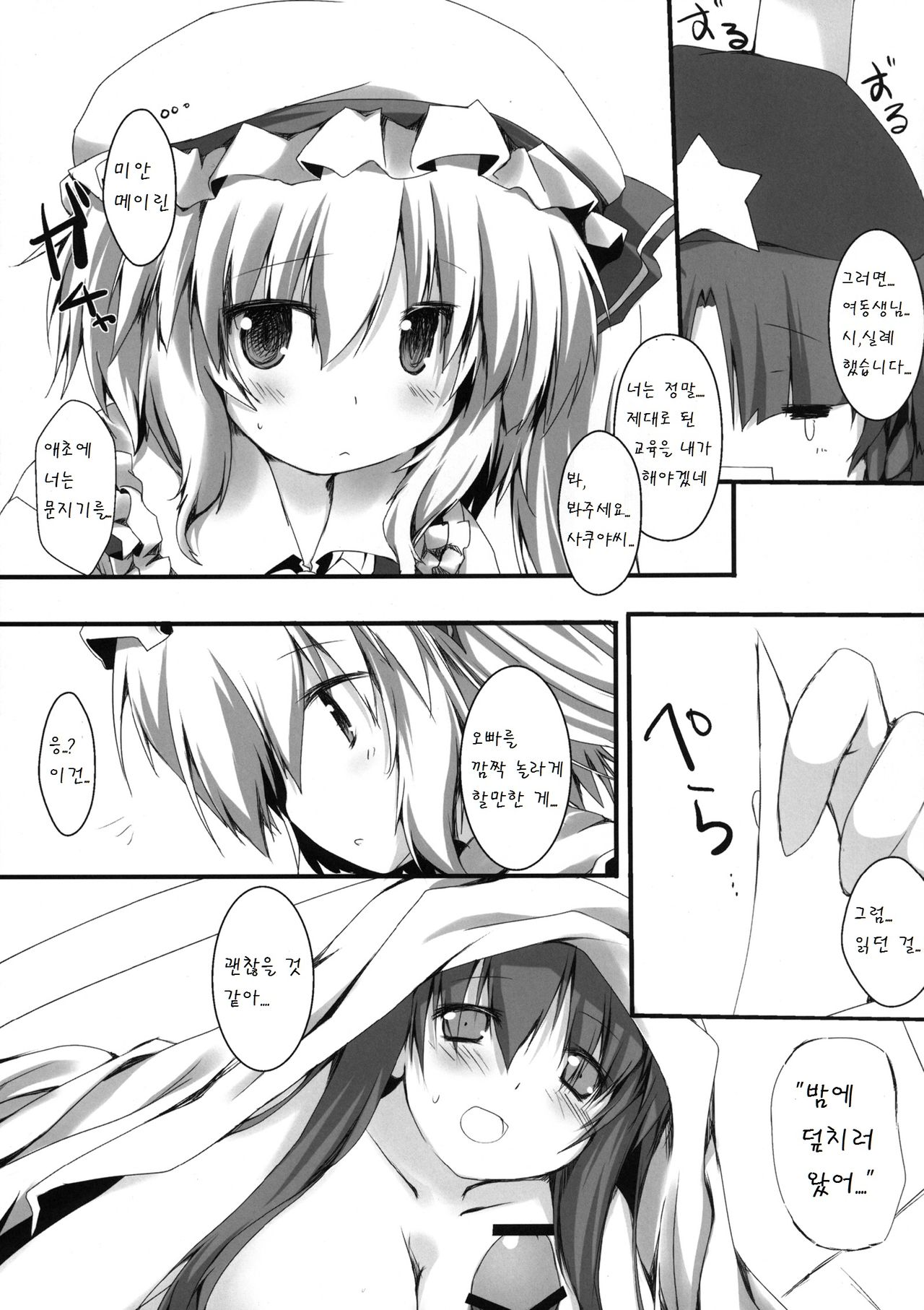 Flan no Omocha page 8 full