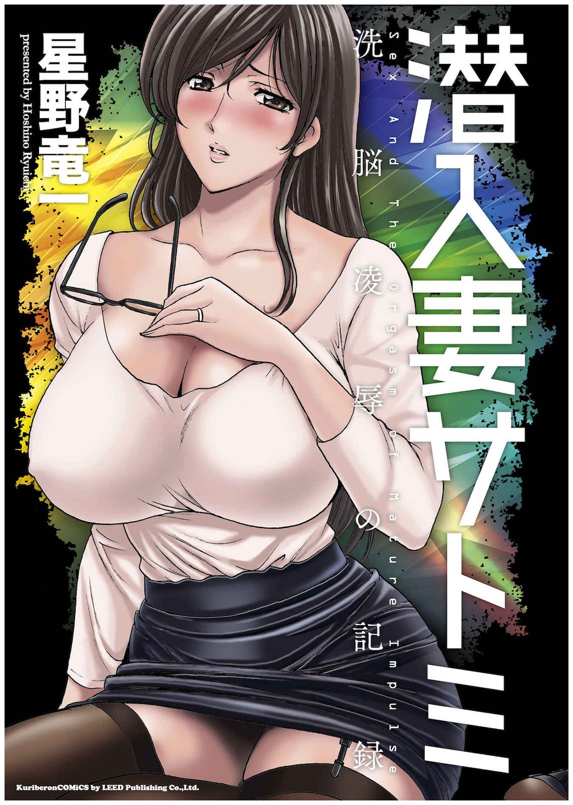 Sennyu Tsuma Satomi Kiroku page 2 full