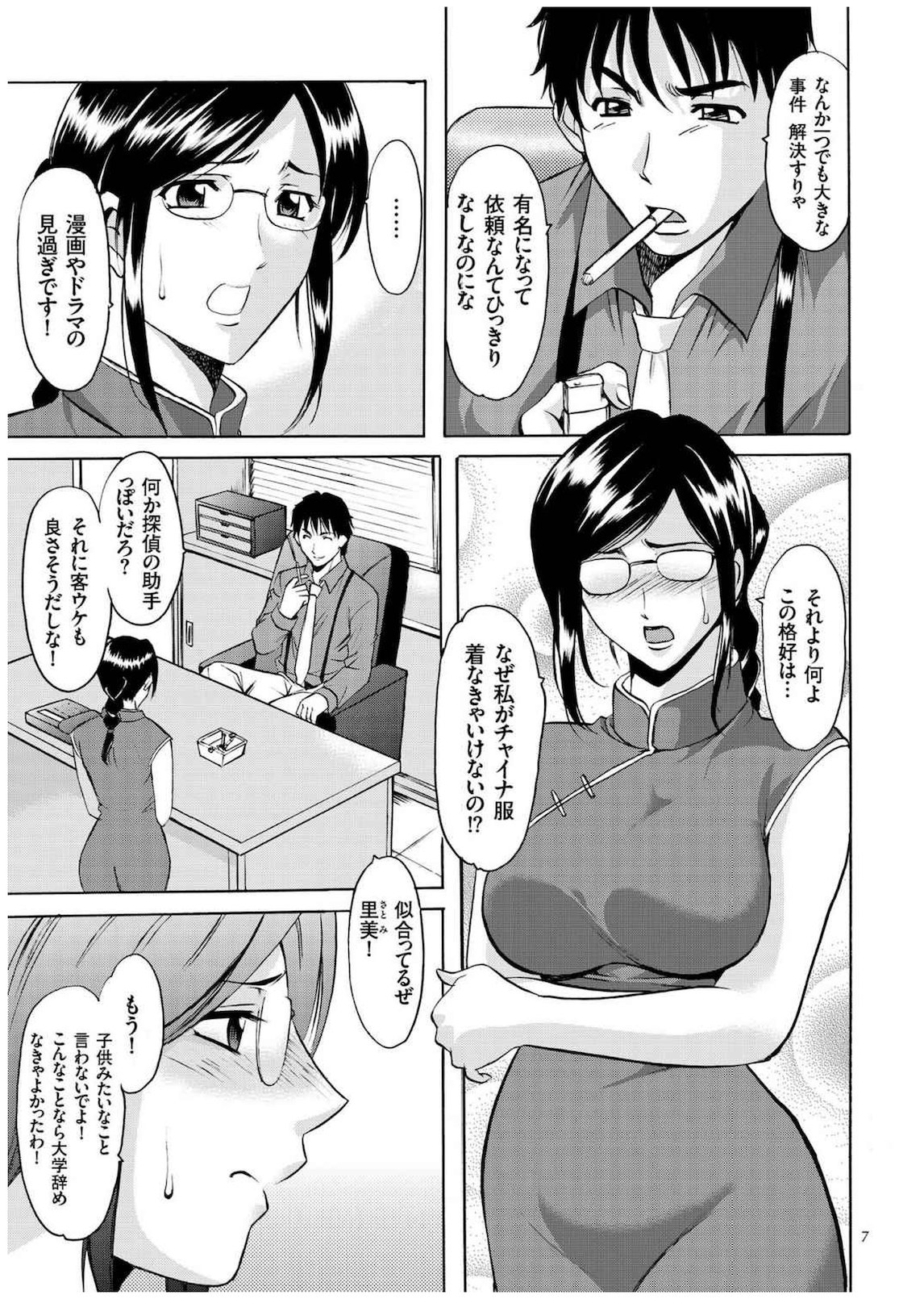 Sennyu Tsuma Satomi Kiroku page 6 full