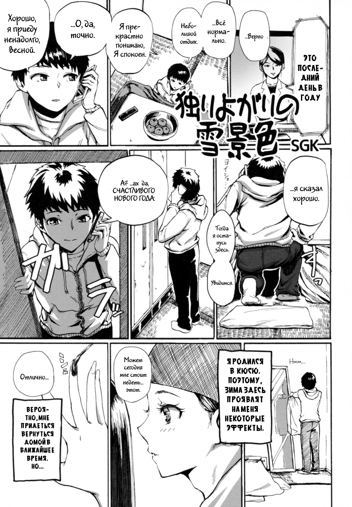Hitoriyogari no Yukigeshiki | Snowscape of Self Pleasure page 1 full