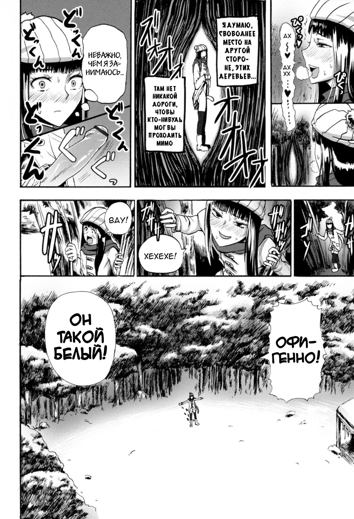 Hitoriyogari no Yukigeshiki | Snowscape of Self Pleasure page 10 full