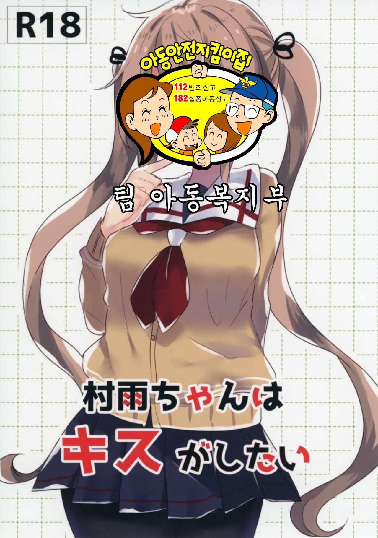 Murasame-chan wa Kiss ga Shitai page 2 full