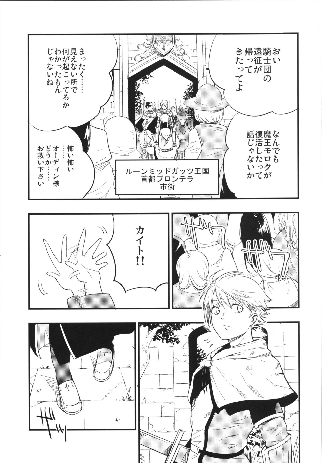 AcoPri Monogatari 2 page 4 full