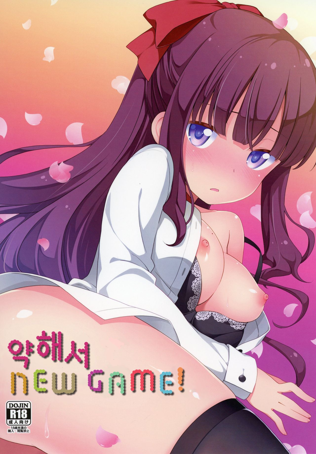 Yowakute New Game. | 약해서 New Game! page 2 full