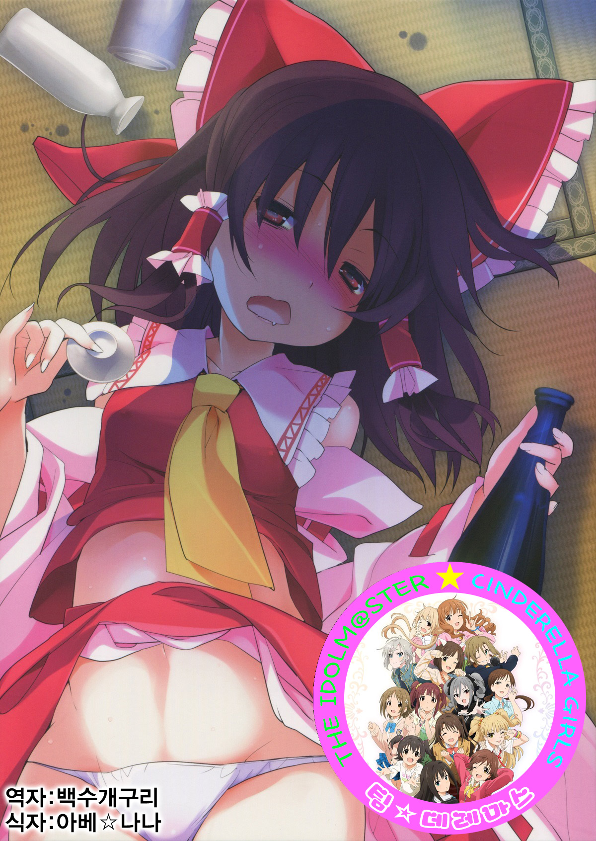 Kumifuse!! Deisui Reimu-san! page 1 full