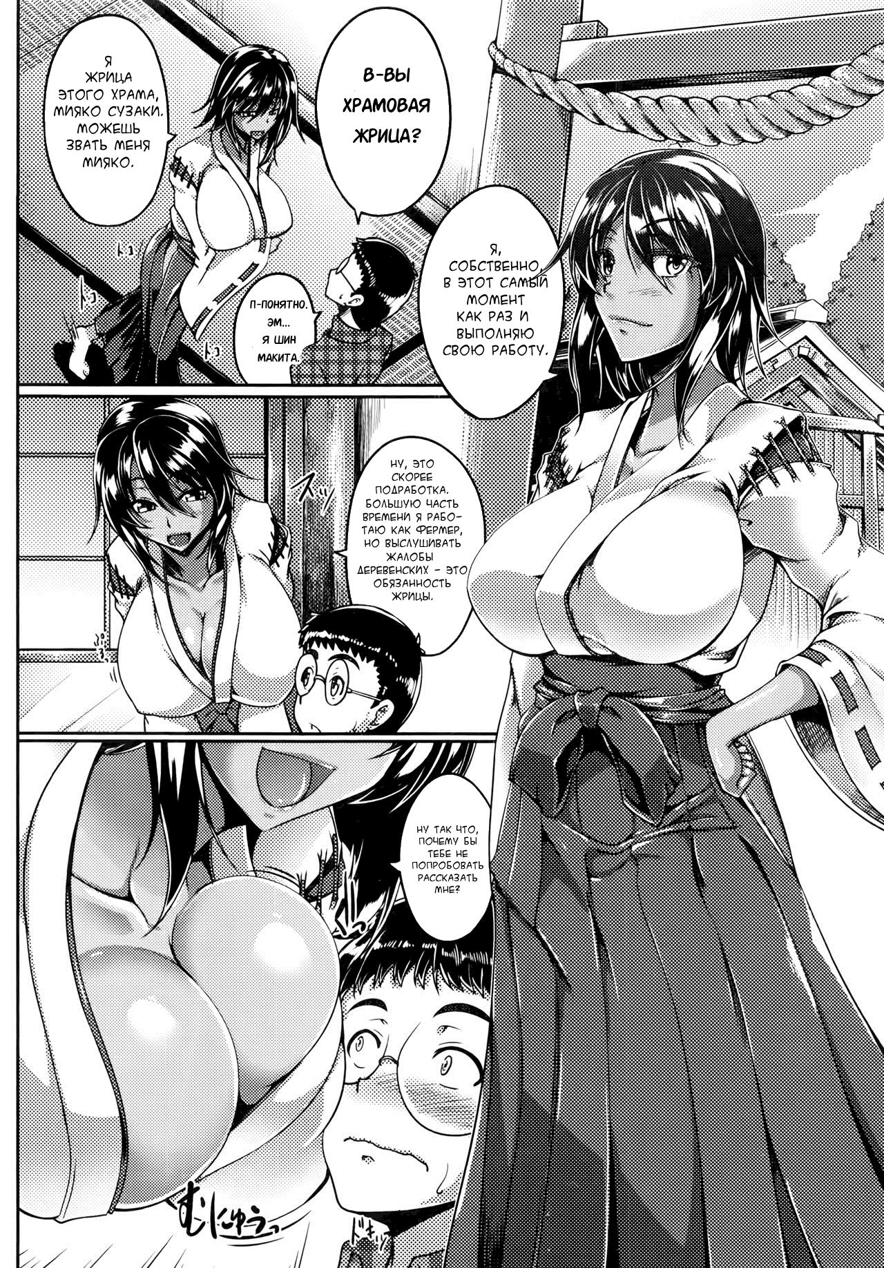 Miko Shibori | Miko Milking page 2 full