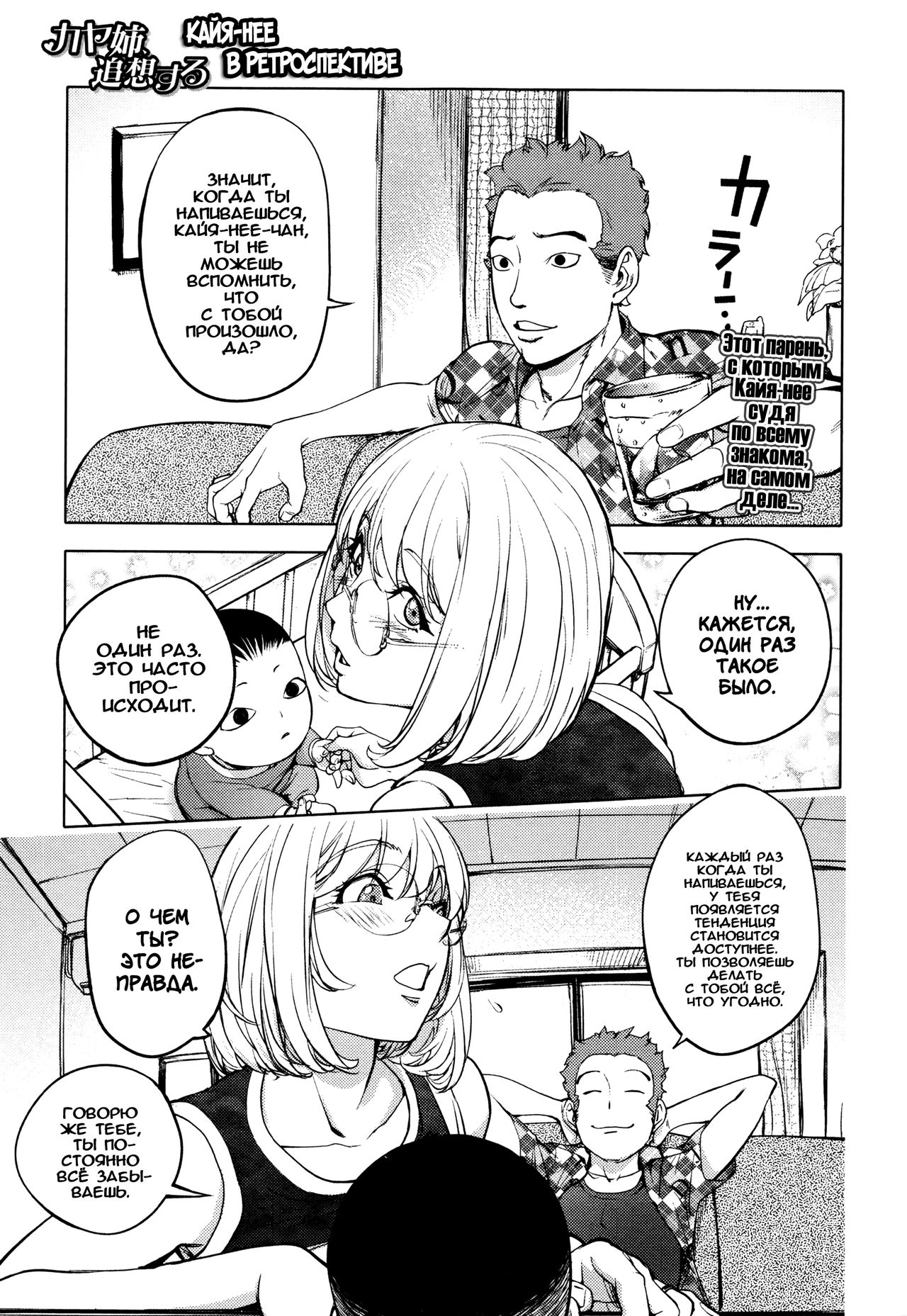 Kaya-Nee, Tsuisou Suru | Кайя-нее в ретроспективе page 1 full