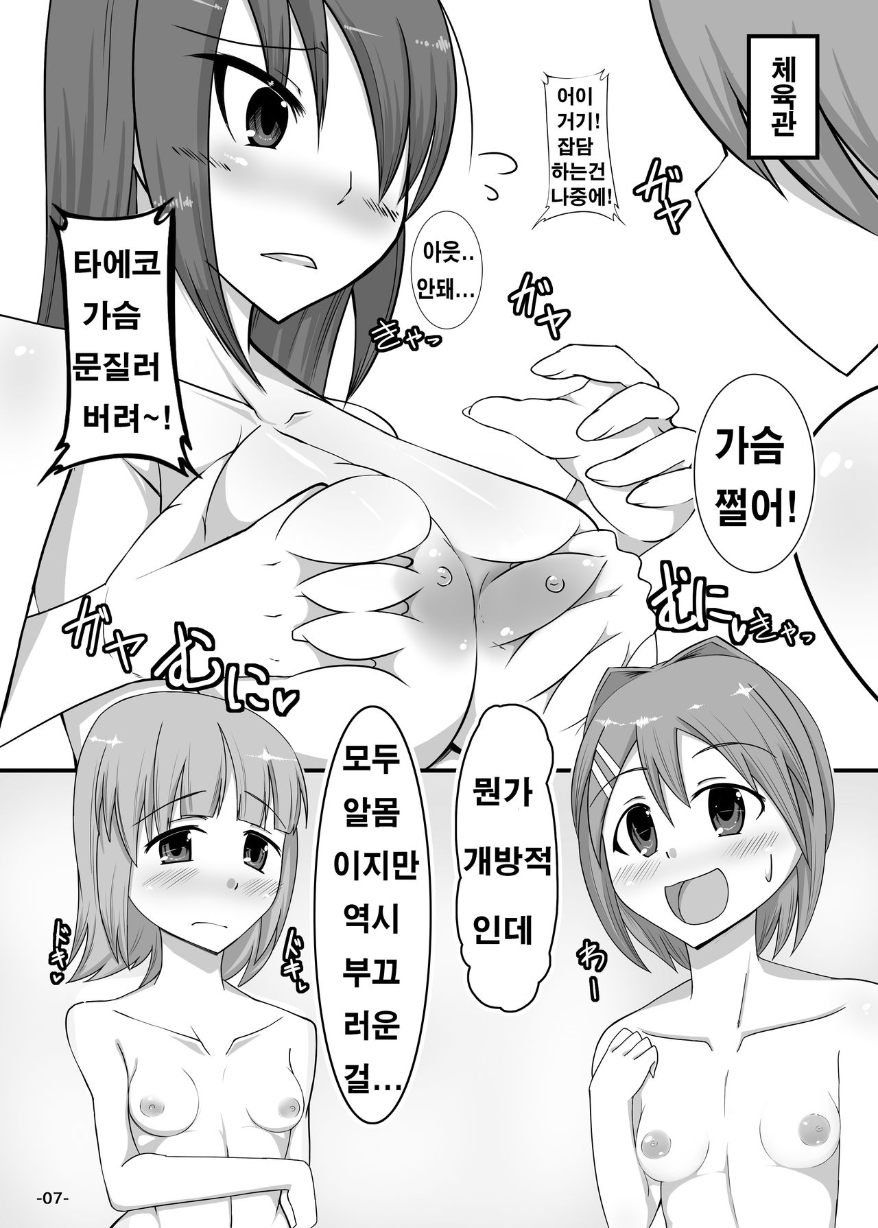 Futa Yuri! page 6 full