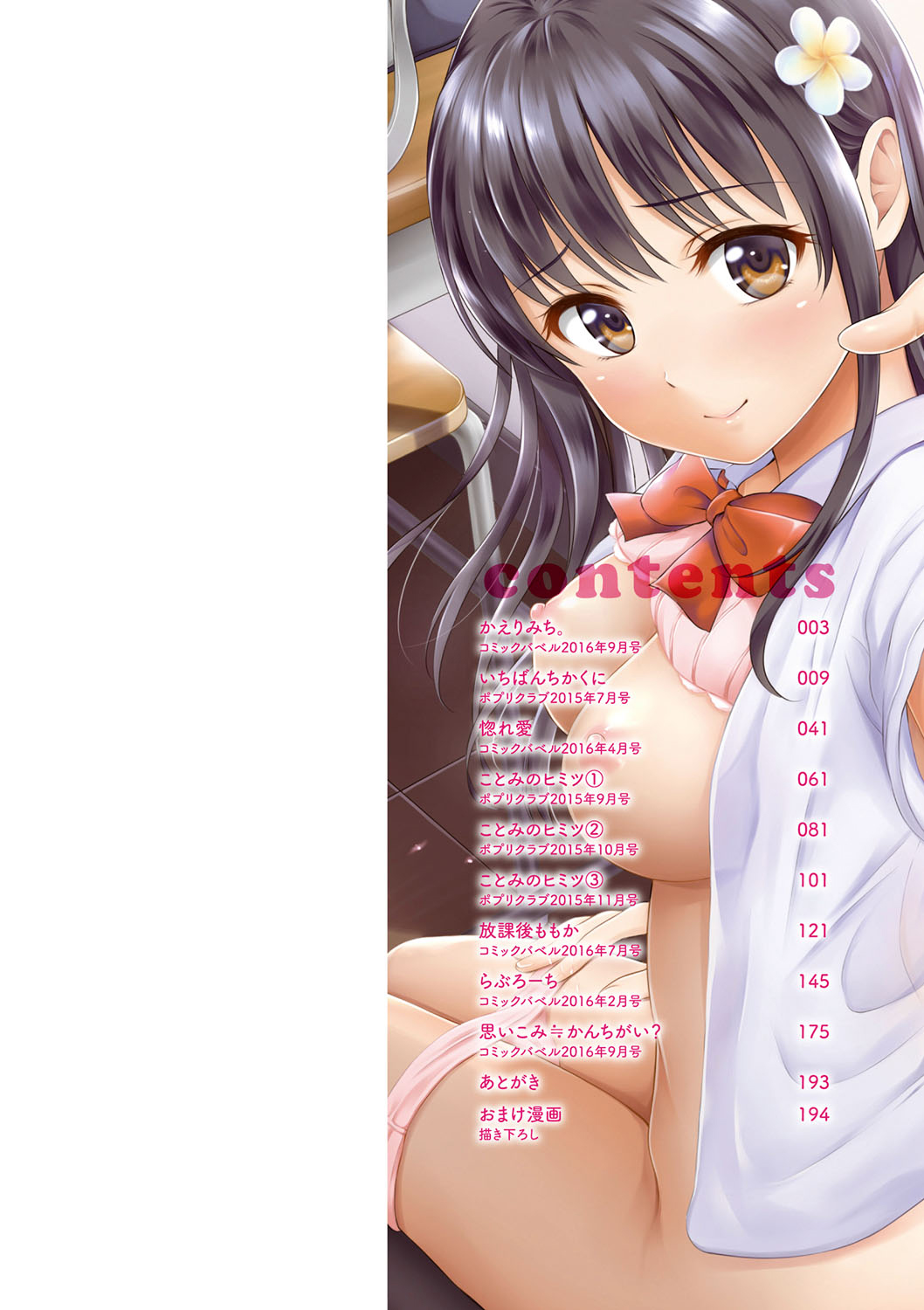 Kimi ga Suki page 2 full