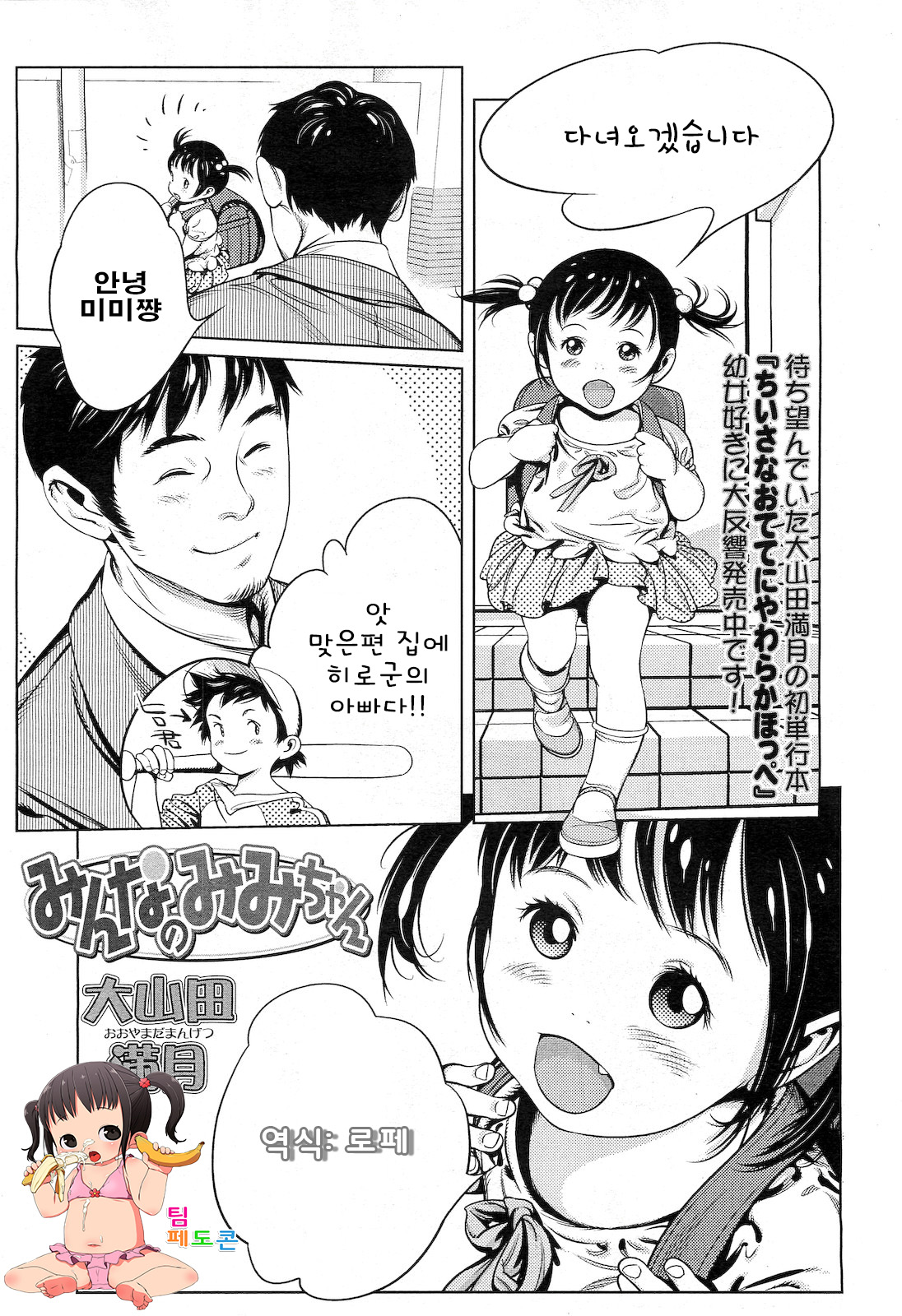 Minna no Mimi-chan page 1 full
