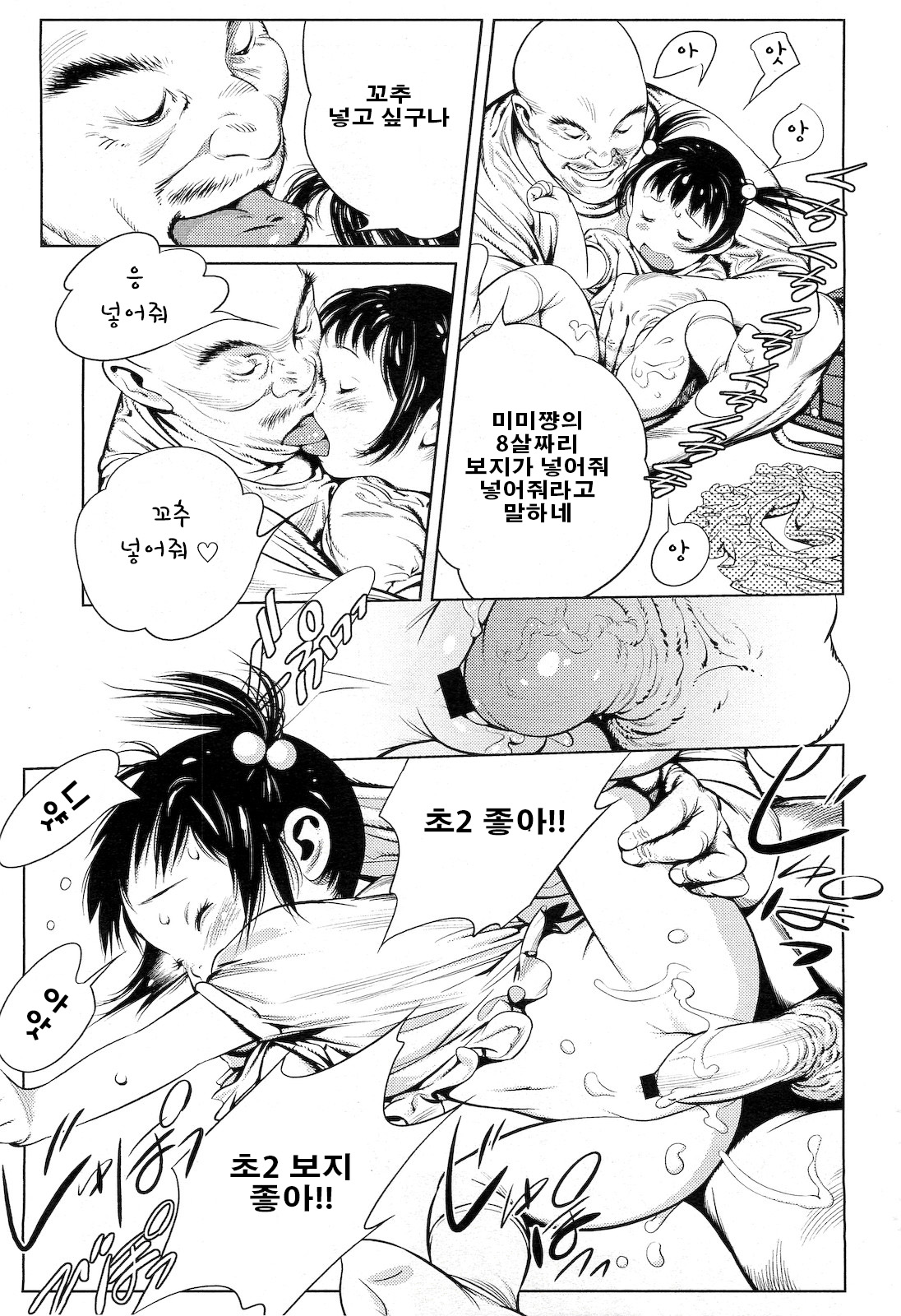 Minna no Mimi-chan page 6 full