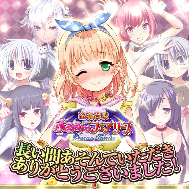 Innyuu Shoukan Pururun Fairies page 1 full