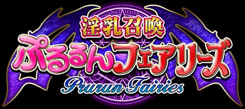 Innyuu Shoukan Pururun Fairies page 2 full
