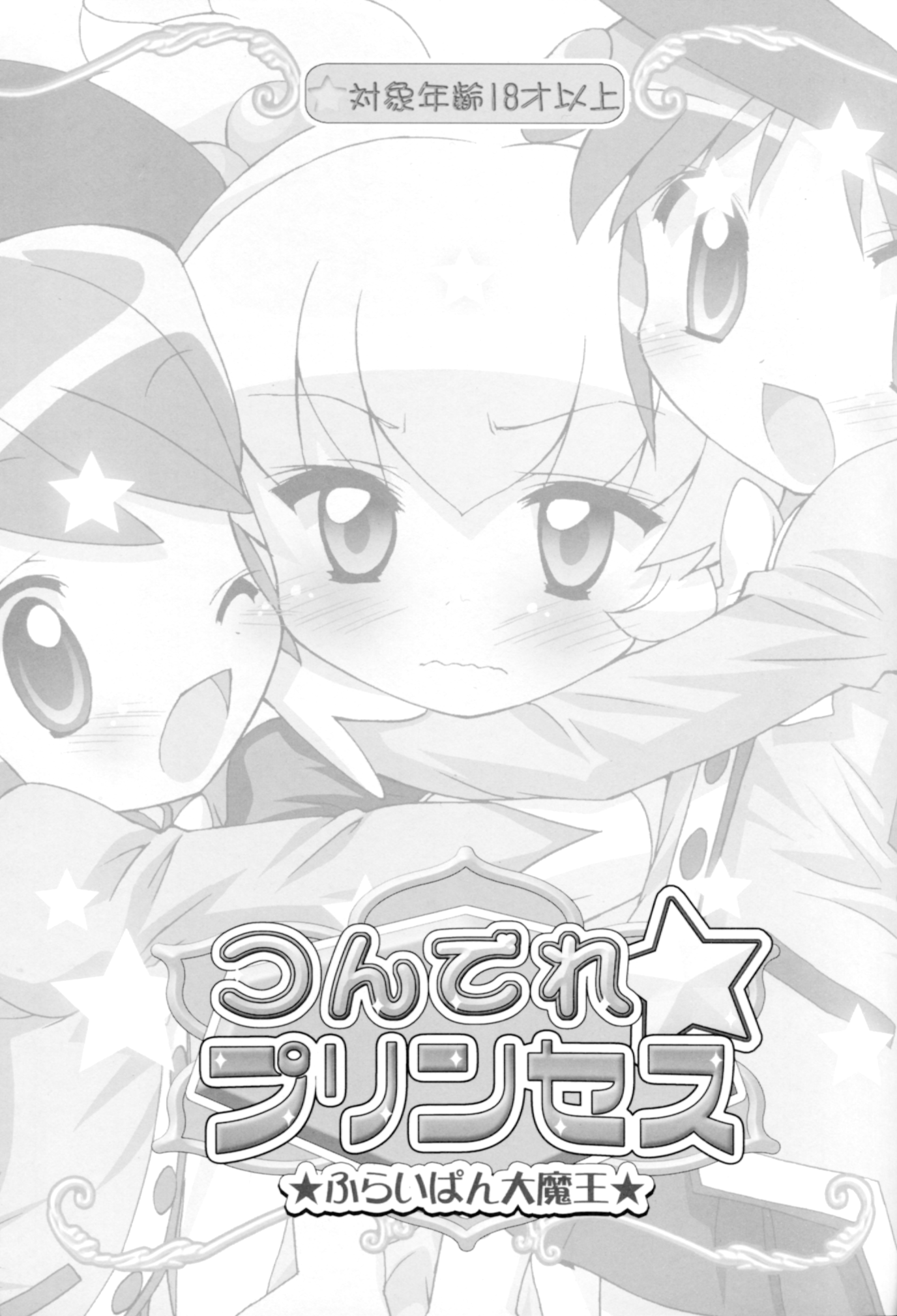 Tsundere Princess page 2 full