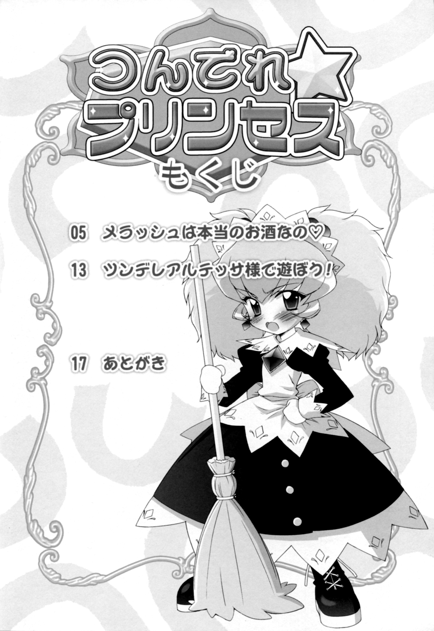 Tsundere Princess page 3 full