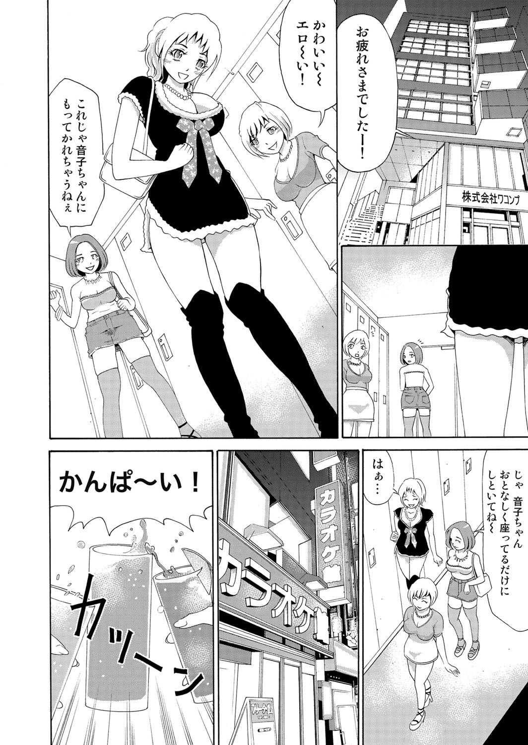 Nyotaika Apuri~ Ero Shirei ni Honrouareru ore 5 page 9 full