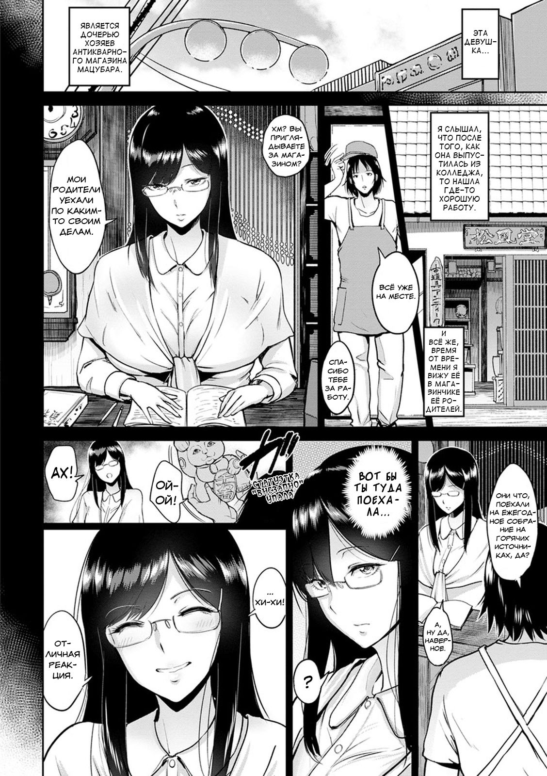 Matsubara-san to Onsen de | Отдых на горячих источниках вместе с Мацубарой-сан page 2 full