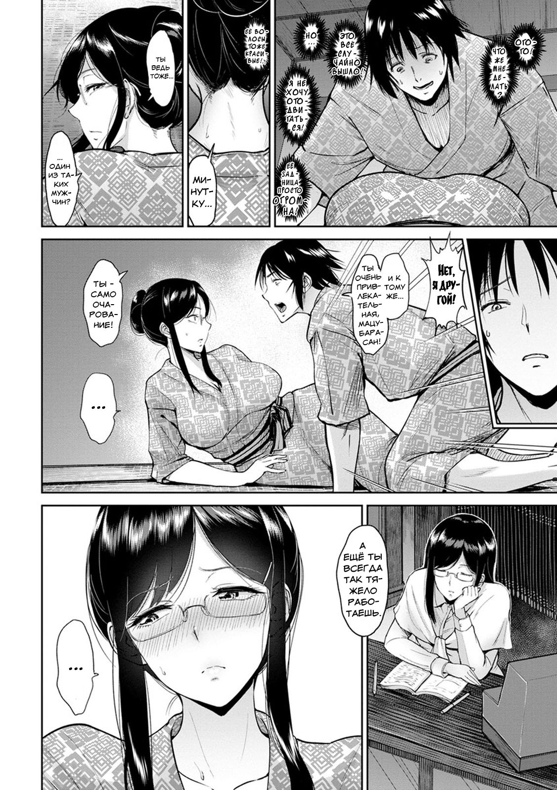 Matsubara-san to Onsen de | Отдых на горячих источниках вместе с Мацубарой-сан page 6 full